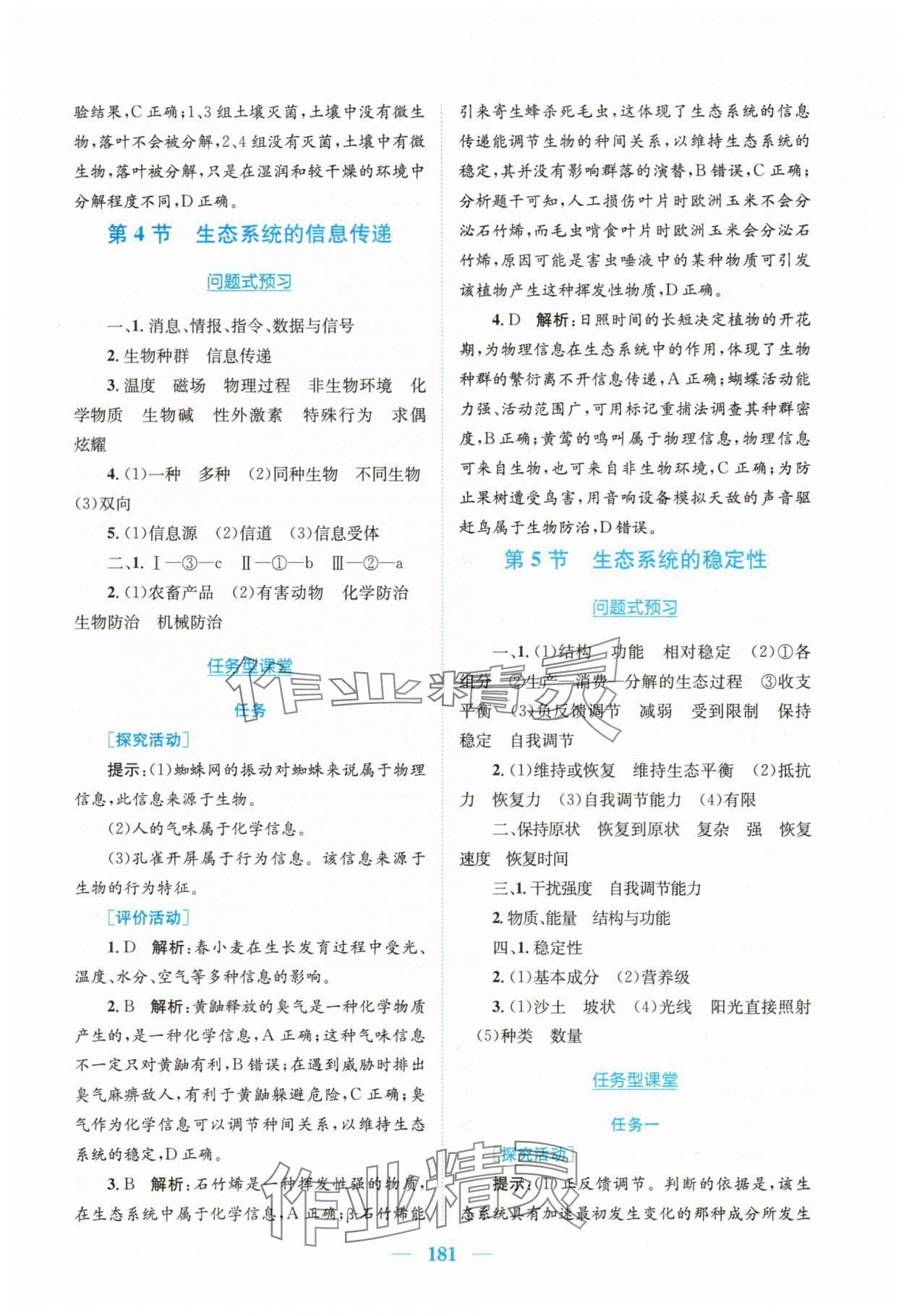 2025年新編高中同步作業(yè)高中生物選擇性必修2人教版 參考答案第15頁(yè)