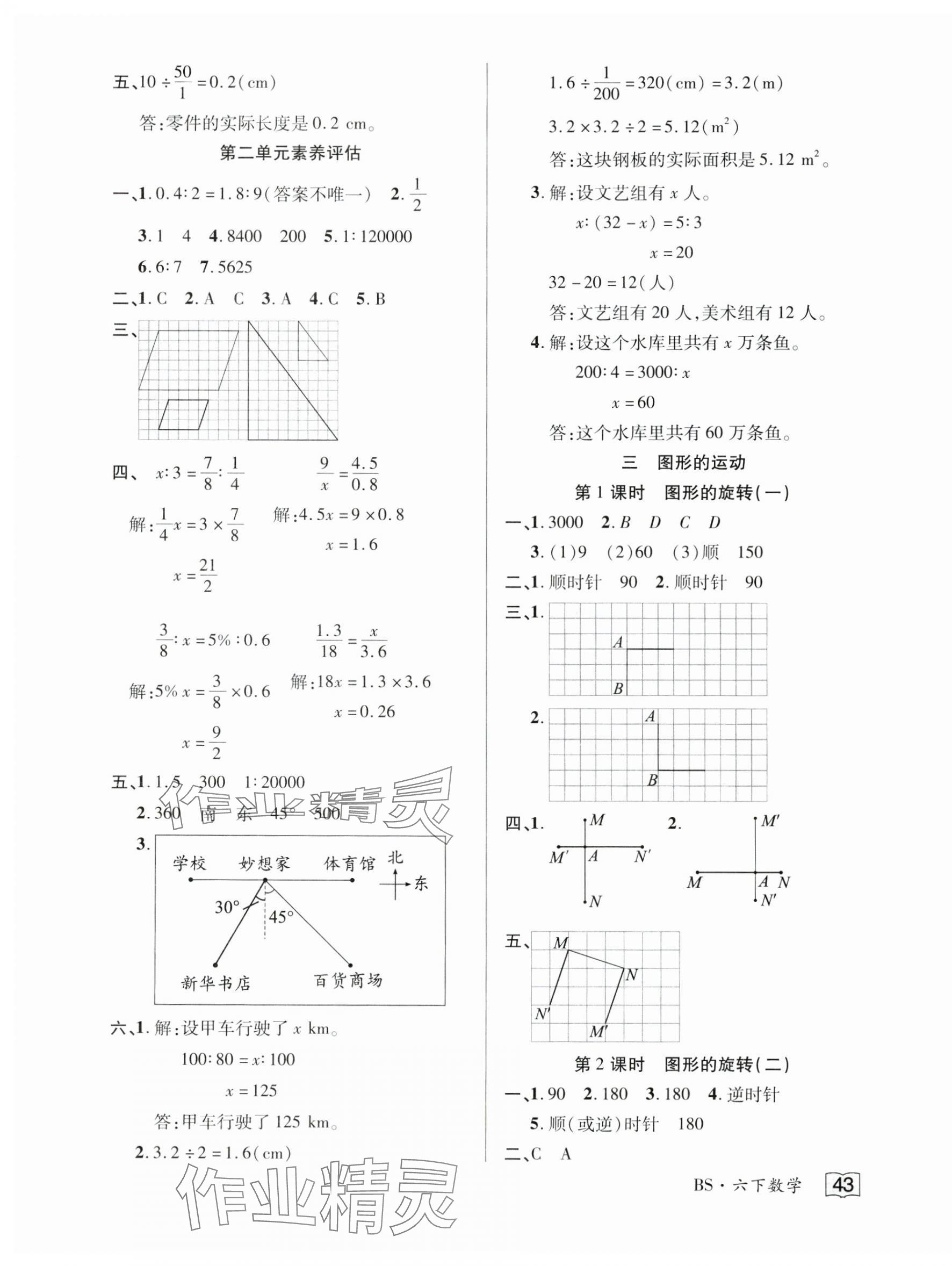 2025年花兒與星星六年級(jí)數(shù)學(xué)下冊(cè)北師大版 第7頁(yè)
