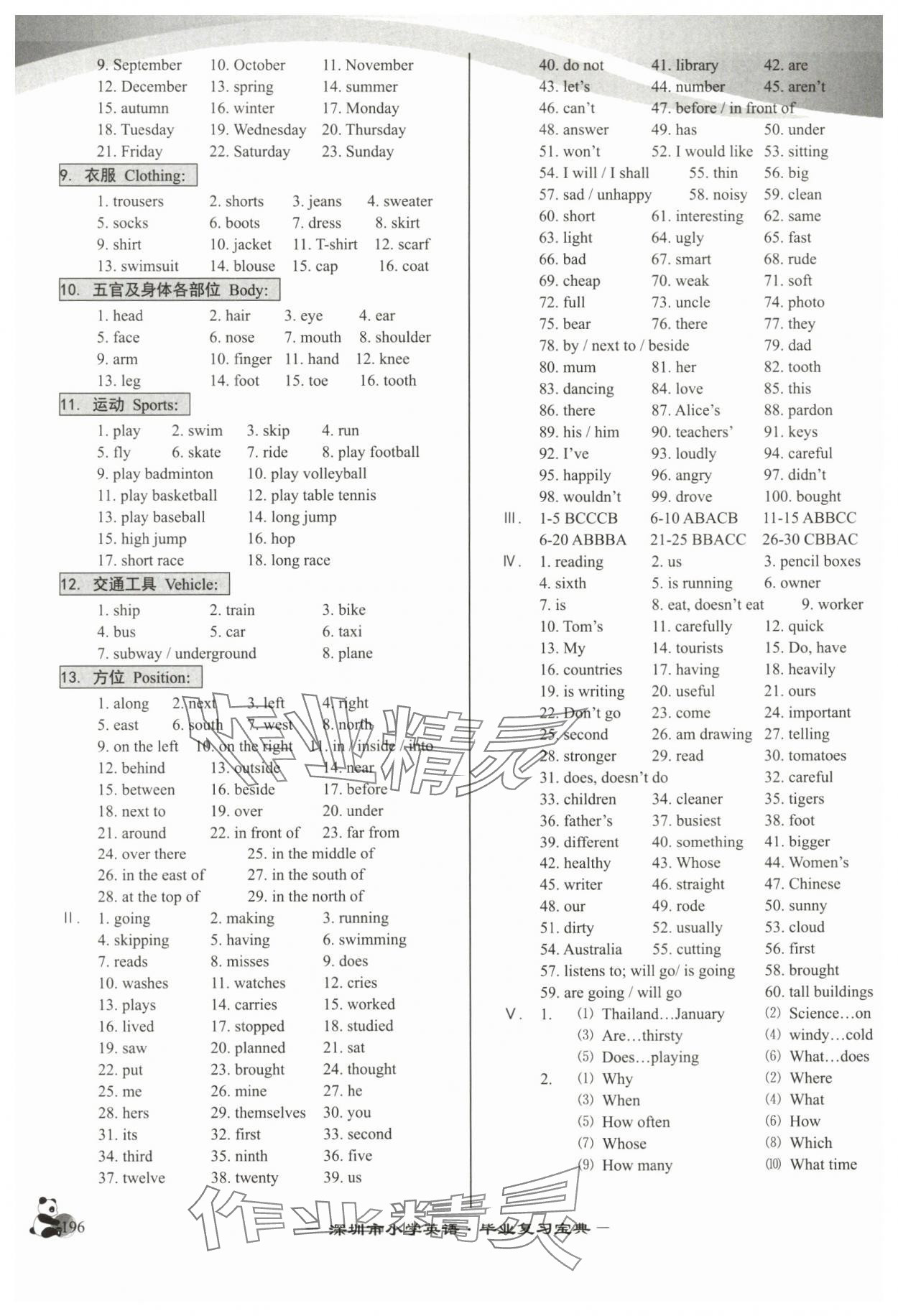 2025年深圳市小學英語畢業(yè)復習寶典 第4頁