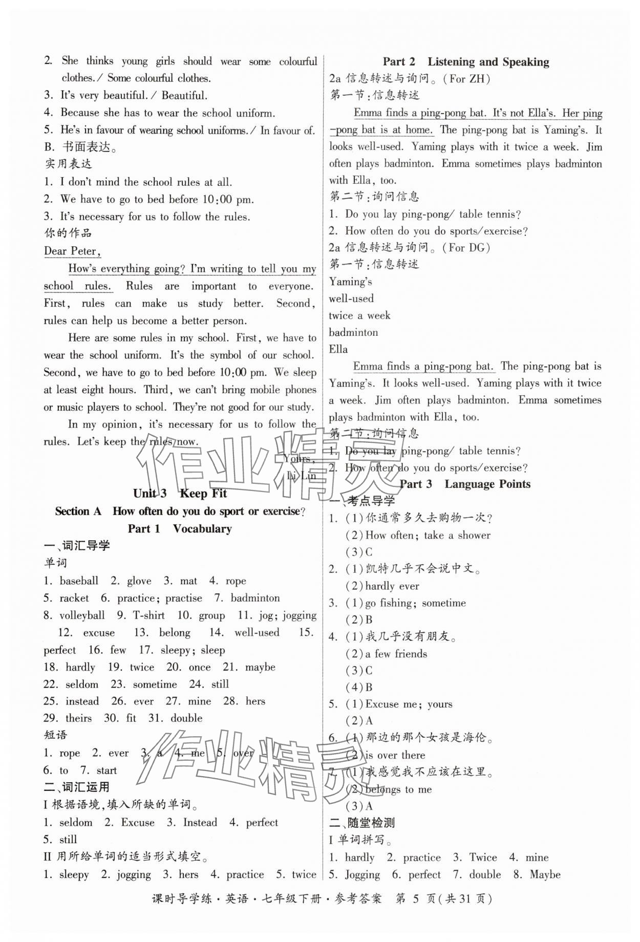 2025年課時導學練七年級英語下冊人教版廣東專版 參考答案第5頁