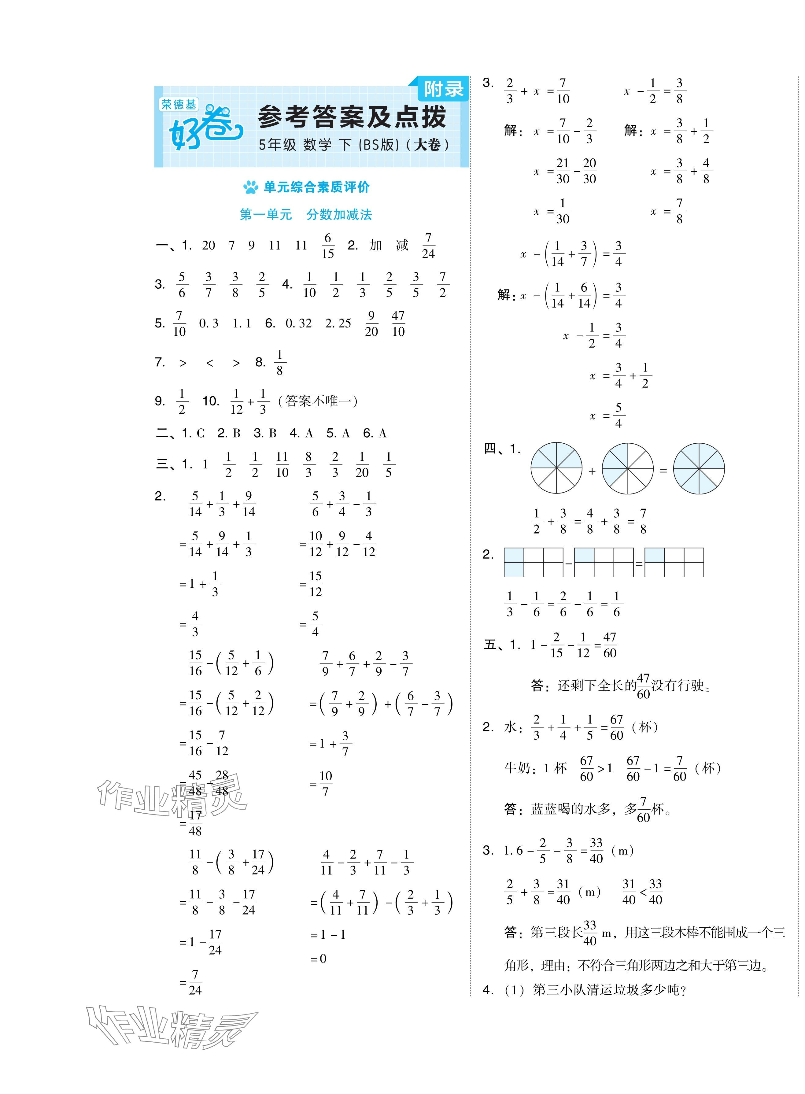 2024年好卷五年级数学下册北师大版 第1页