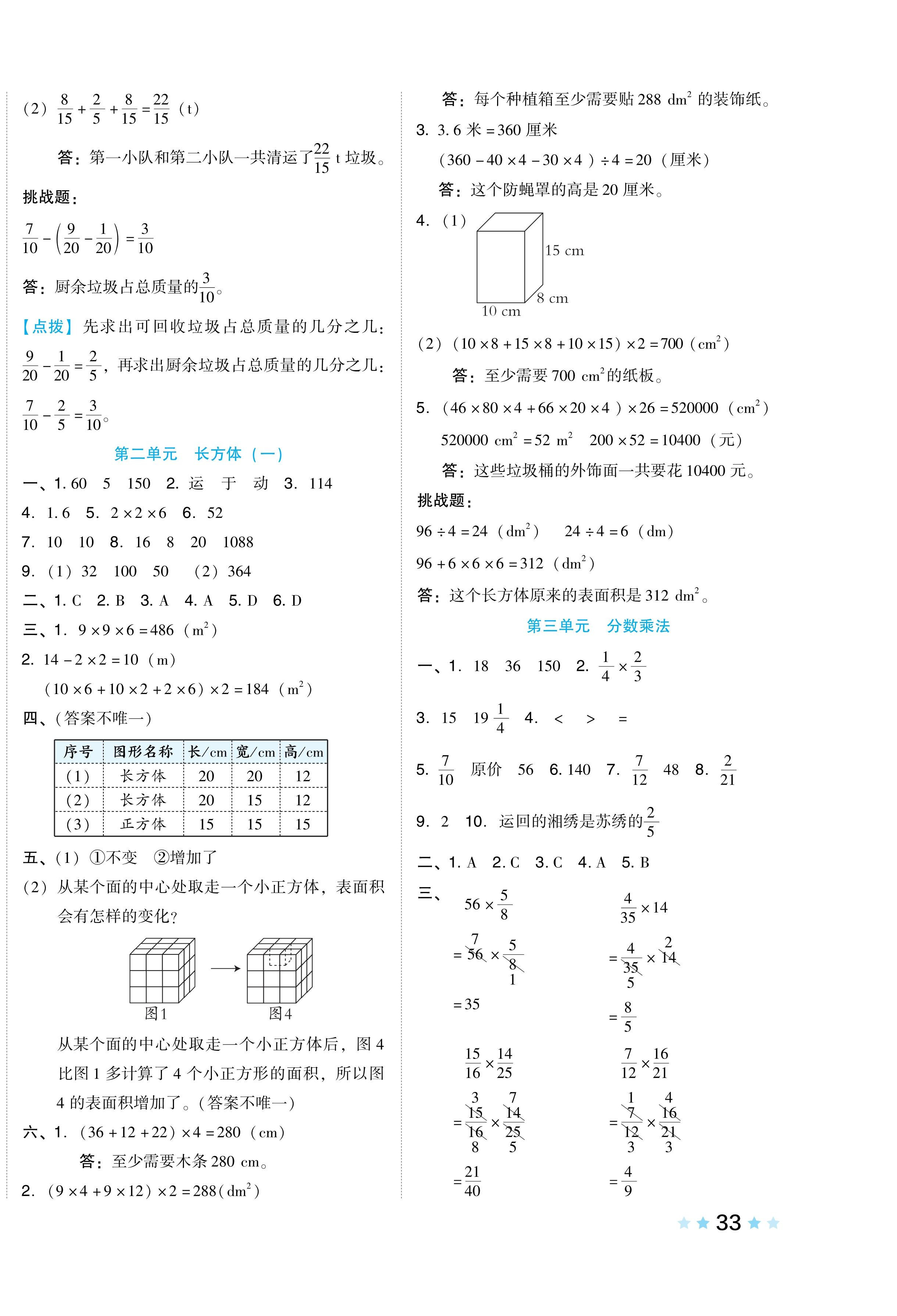 2024年好卷五年级数学下册北师大版 第2页