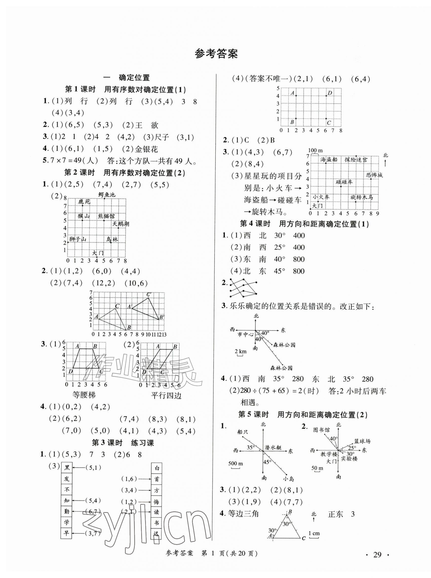 2026年尚学生香英才天天练六年级数学上册人教版&nbsp;第1页