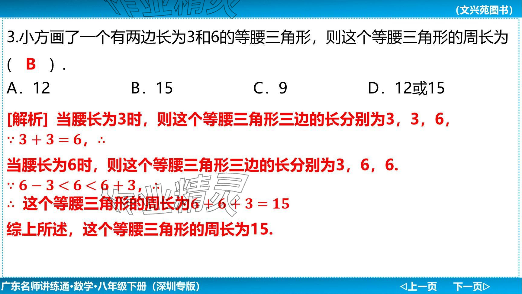 2024年廣東名師講練通八年級(jí)數(shù)學(xué)下冊(cè)北師大版深圳專版提升版 參考答案第10頁