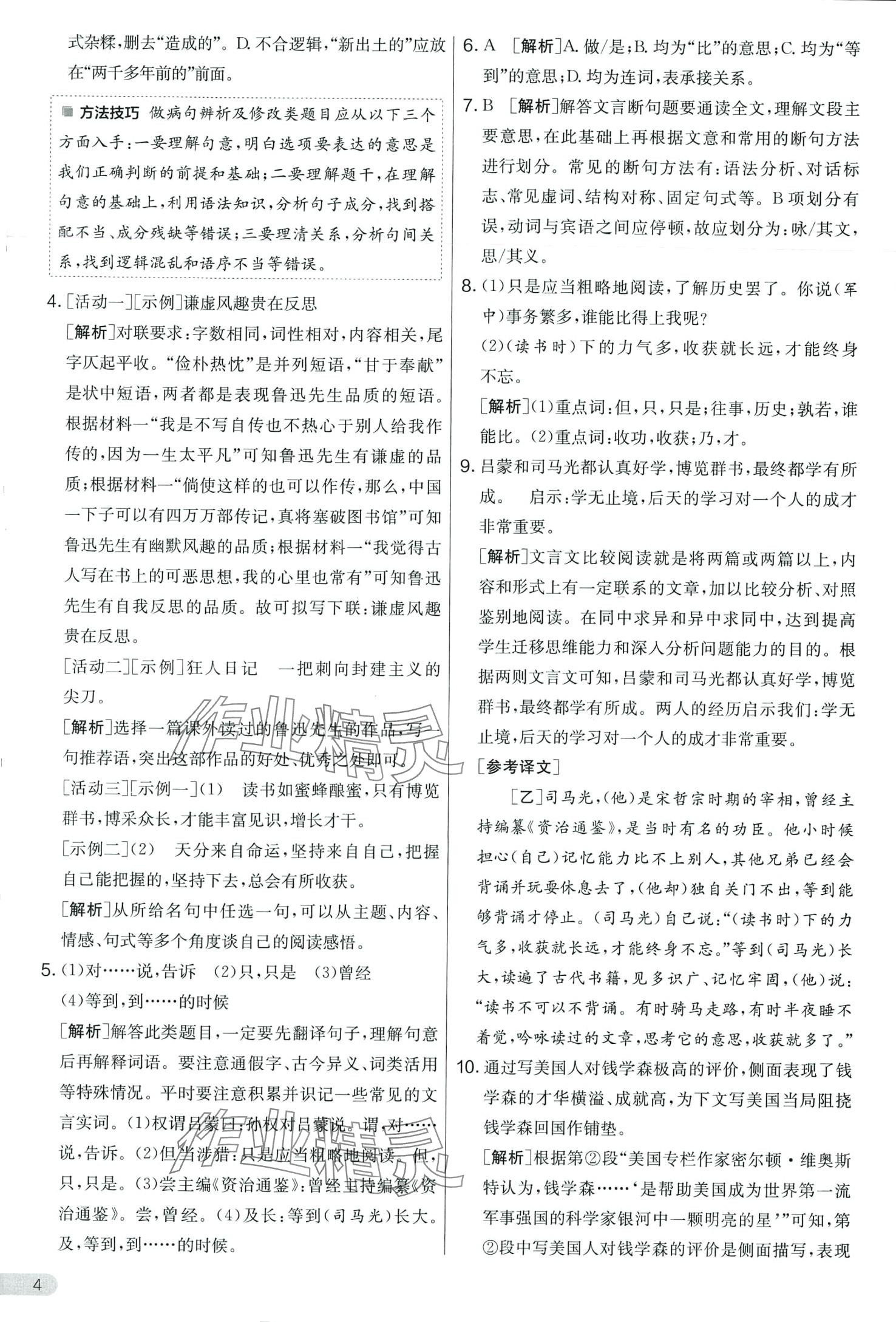 2024年實驗班提優(yōu)大考卷七年級語文下冊人教版 第4頁
