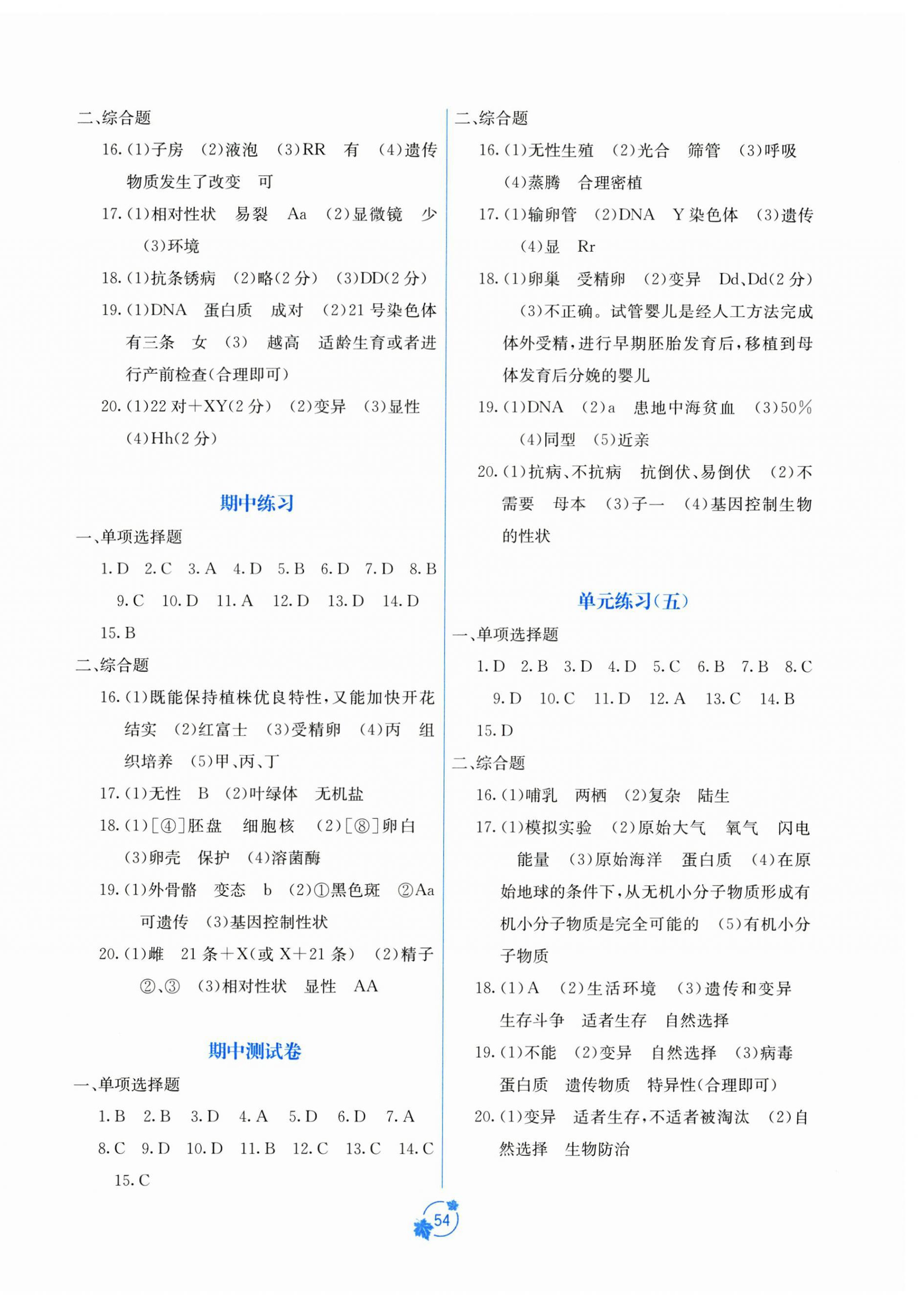 2026年自主学习能力测评单元测试八年级生物下册人教版&nbsp;第2页