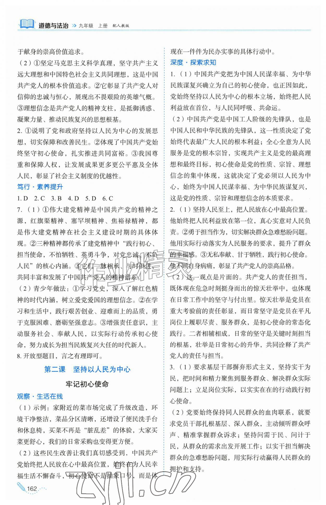 2026年同步练习册山东科学技术出版社九年级道德与法治上册人教版&nbsp;第2页