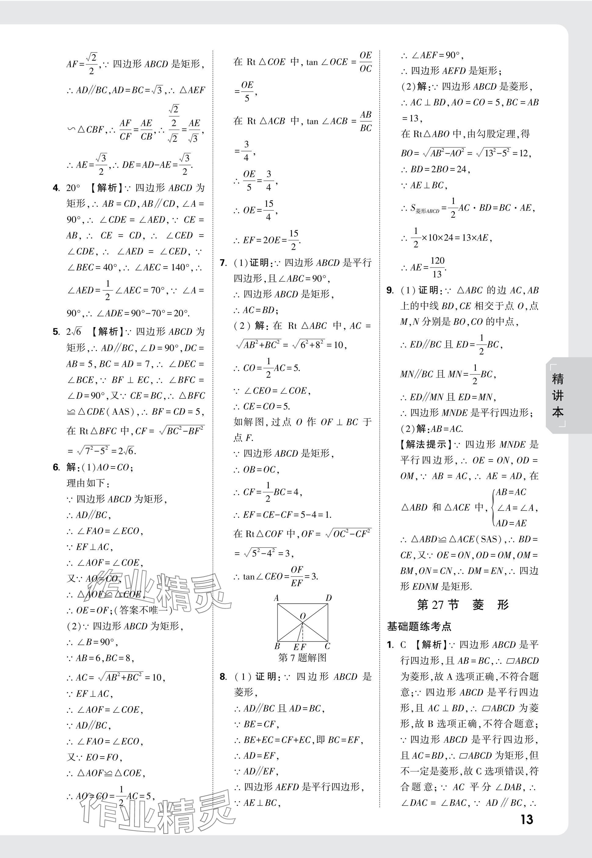 2025年万唯中考试题研究数学湖南专版 参考答案第31页