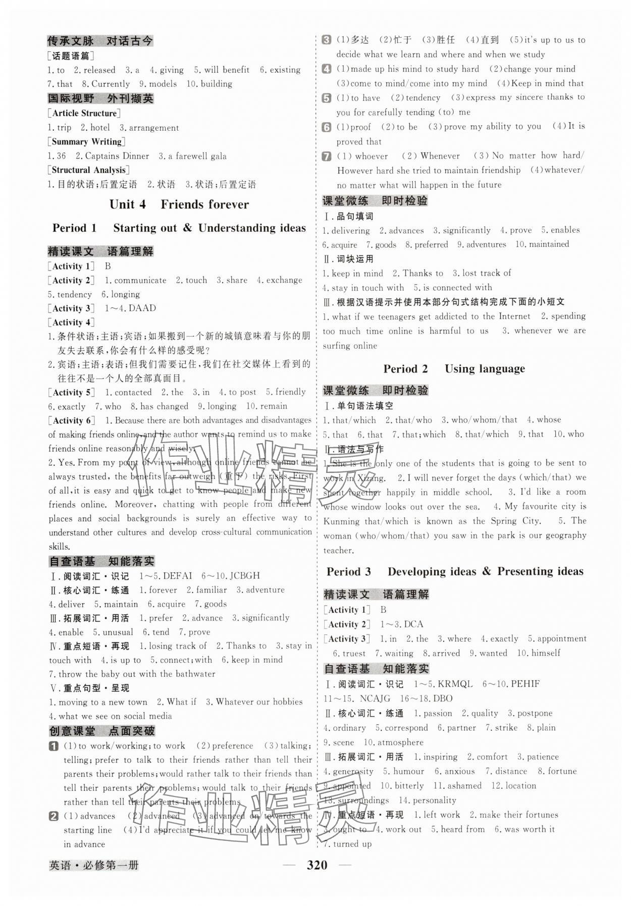 2025年高中同步创新课堂优化方案高中英语必修第一册外研版 第6页