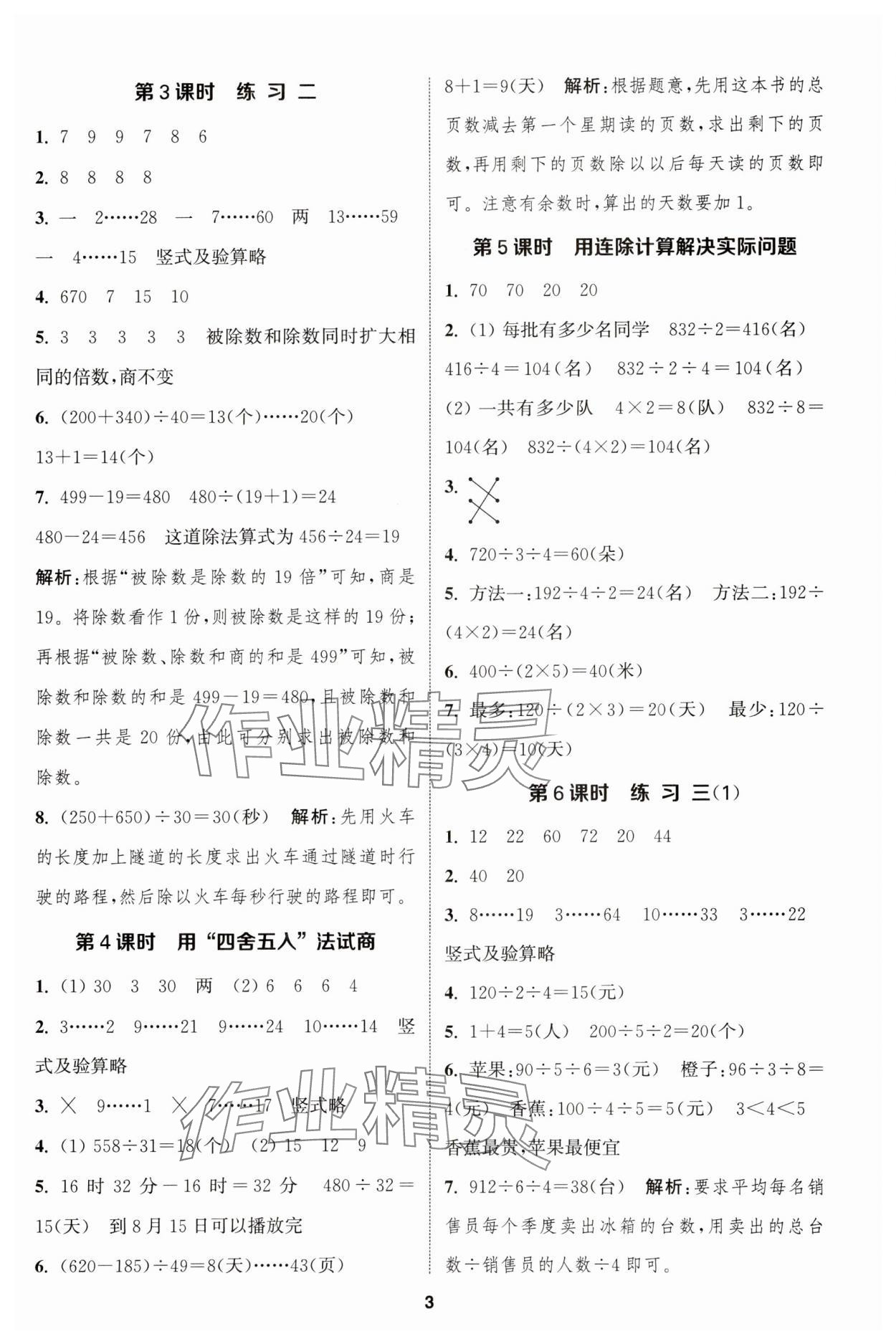 2023年金鑰匙提優(yōu)訓(xùn)練課課練四年級數(shù)學(xué)上冊蘇教版 第3頁