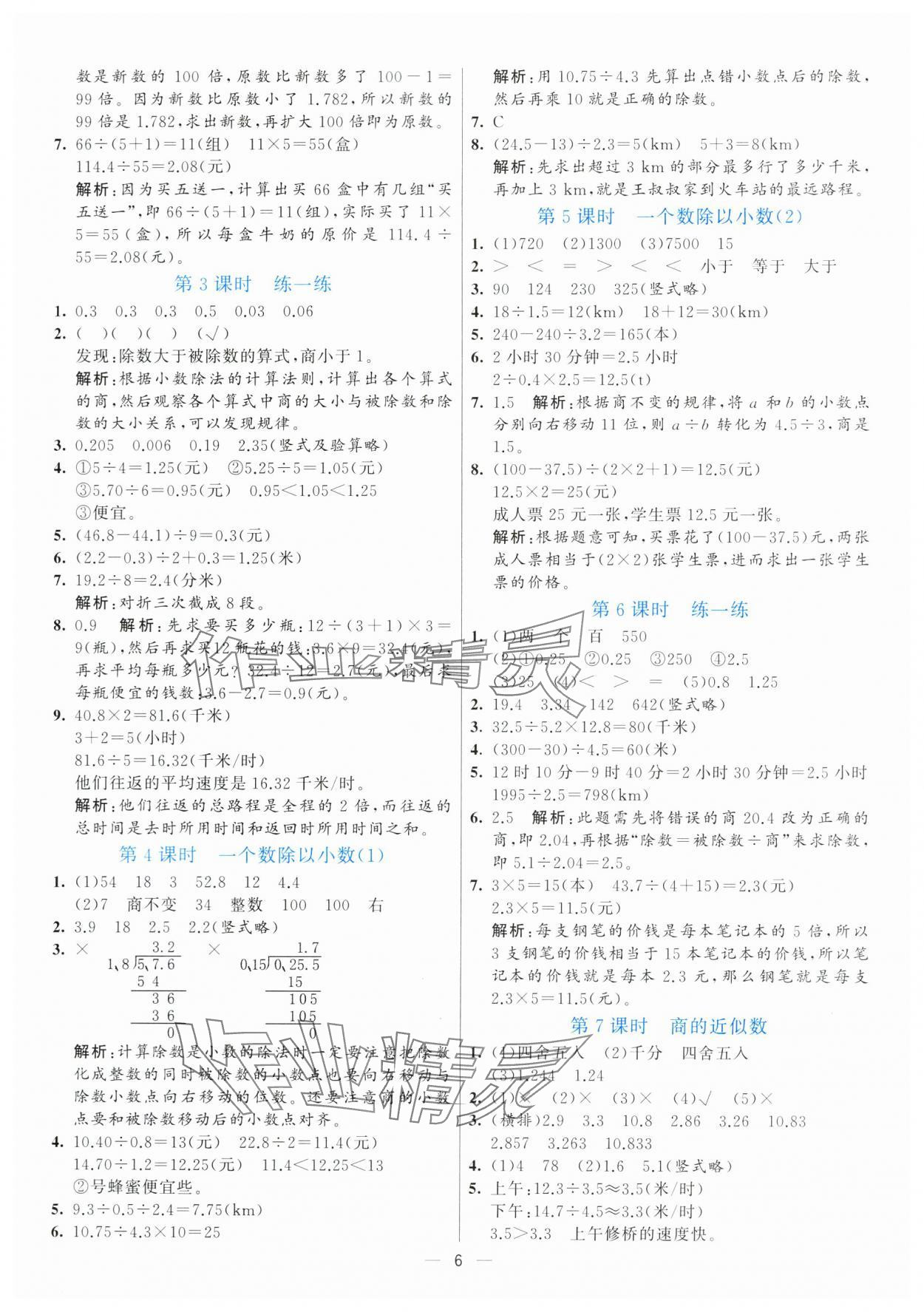 2024年亮點激活提優(yōu)天天練五年級數(shù)學上冊人教版 第6頁