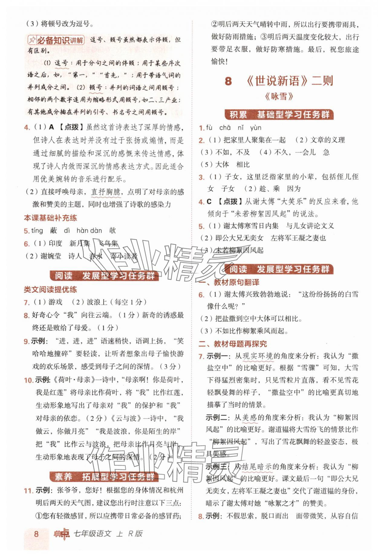 2025年綜合應(yīng)用創(chuàng)新題典中點七年級語文上冊人教版 第8頁