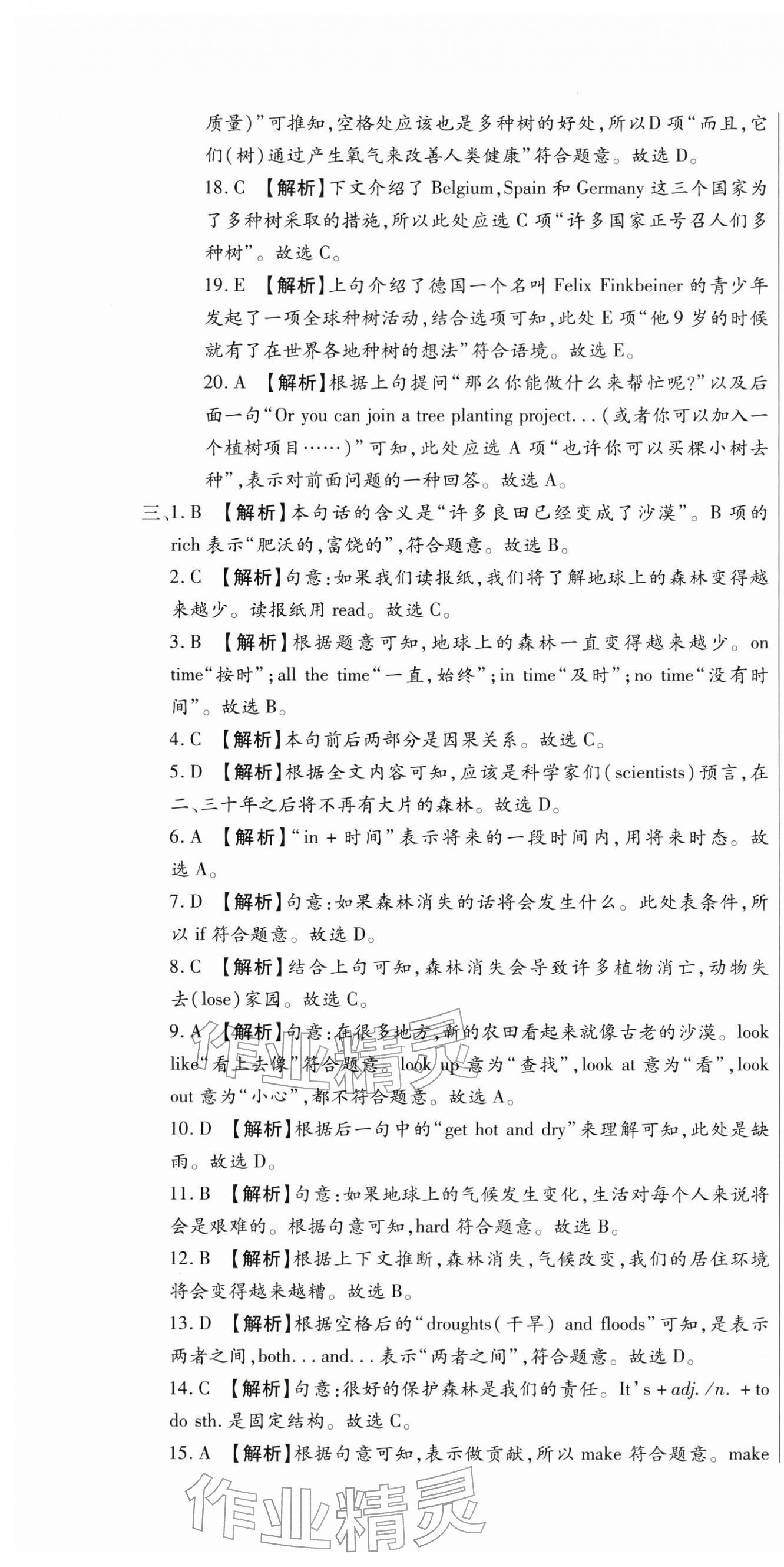 2025年全程测评试卷九年级英语全一册仁爱版 参考答案第10页