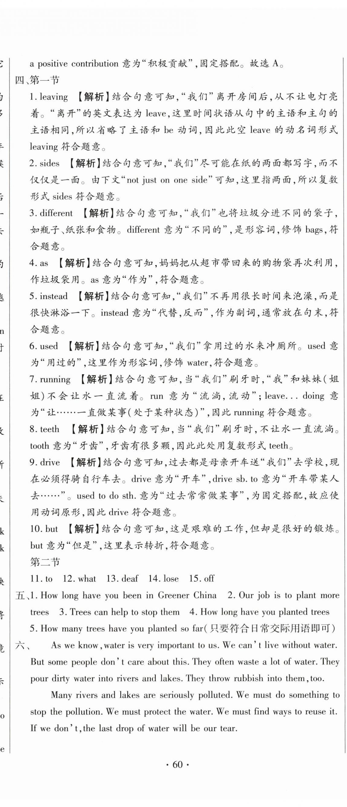 2025年全程测评试卷九年级英语全一册仁爱版 参考答案第11页