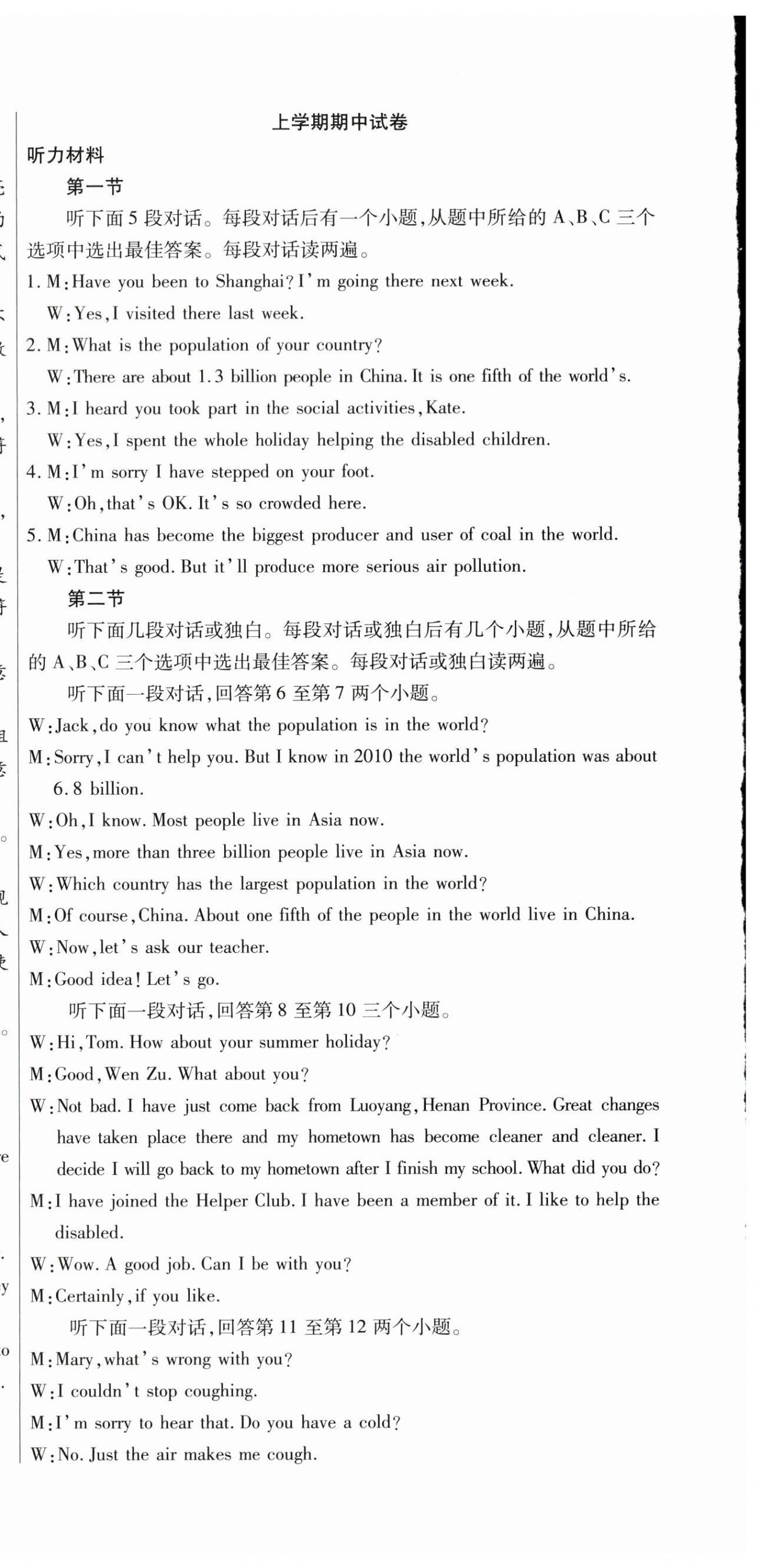 2025年全程测评试卷九年级英语全一册仁爱版 参考答案第12页