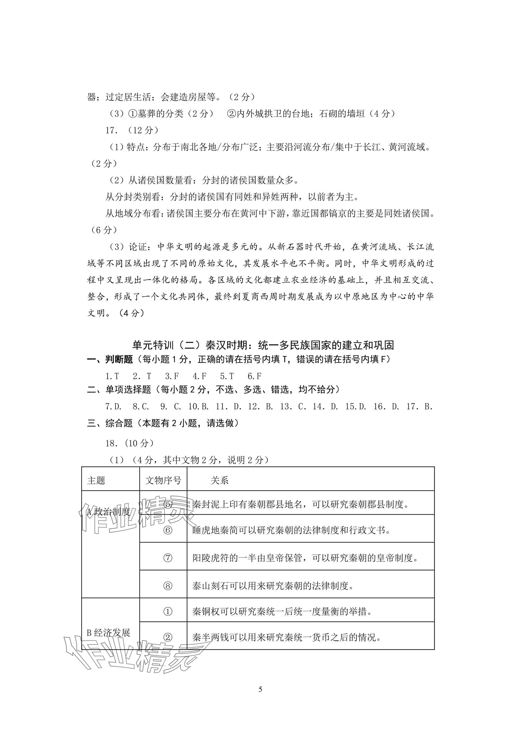 2025年精編精練中考?xì)v史與社會(huì)道德與法治 參考答案第5頁(yè)