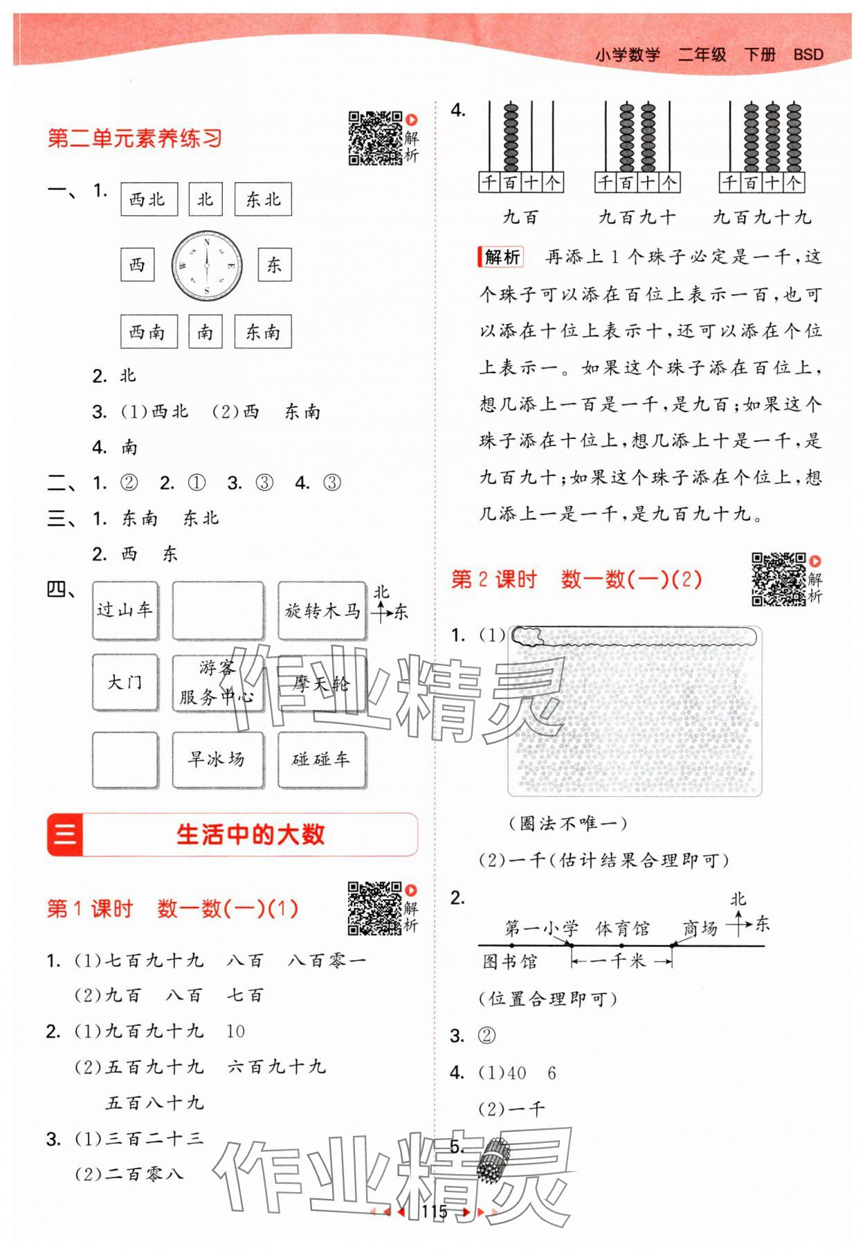 2025年53天天練二年級(jí)數(shù)學(xué)下冊(cè)北師大版 第7頁(yè)