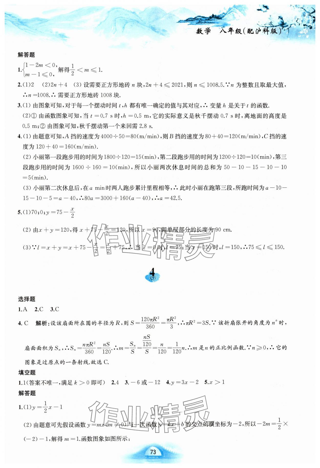 2025年寒假作業(yè)黃山書社八年級數(shù)學滬科版 第1頁