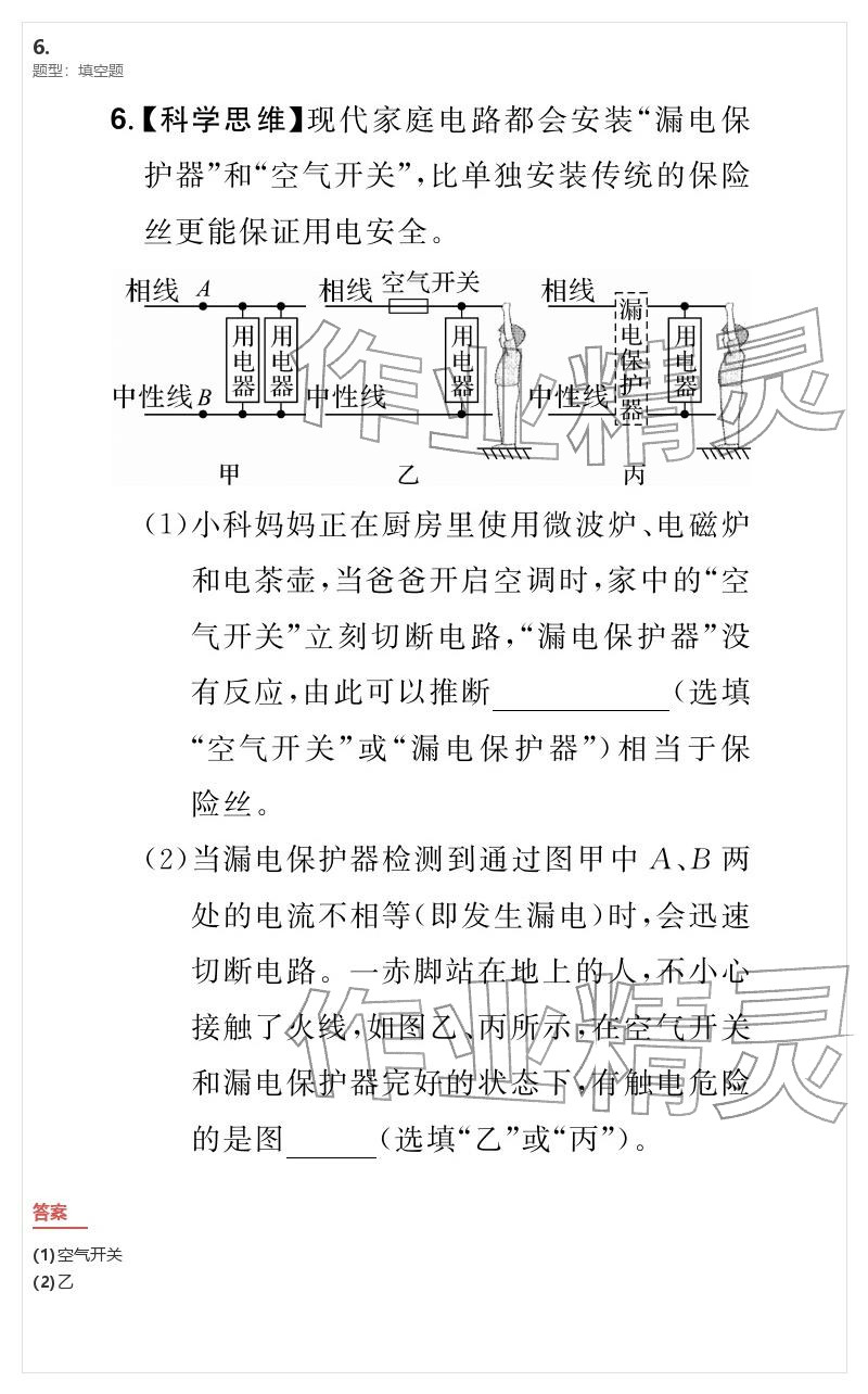 2026年優(yōu)質(zhì)課堂導(dǎo)學(xué)案九年級物理下冊人教版&nbsp;參考答案第151頁