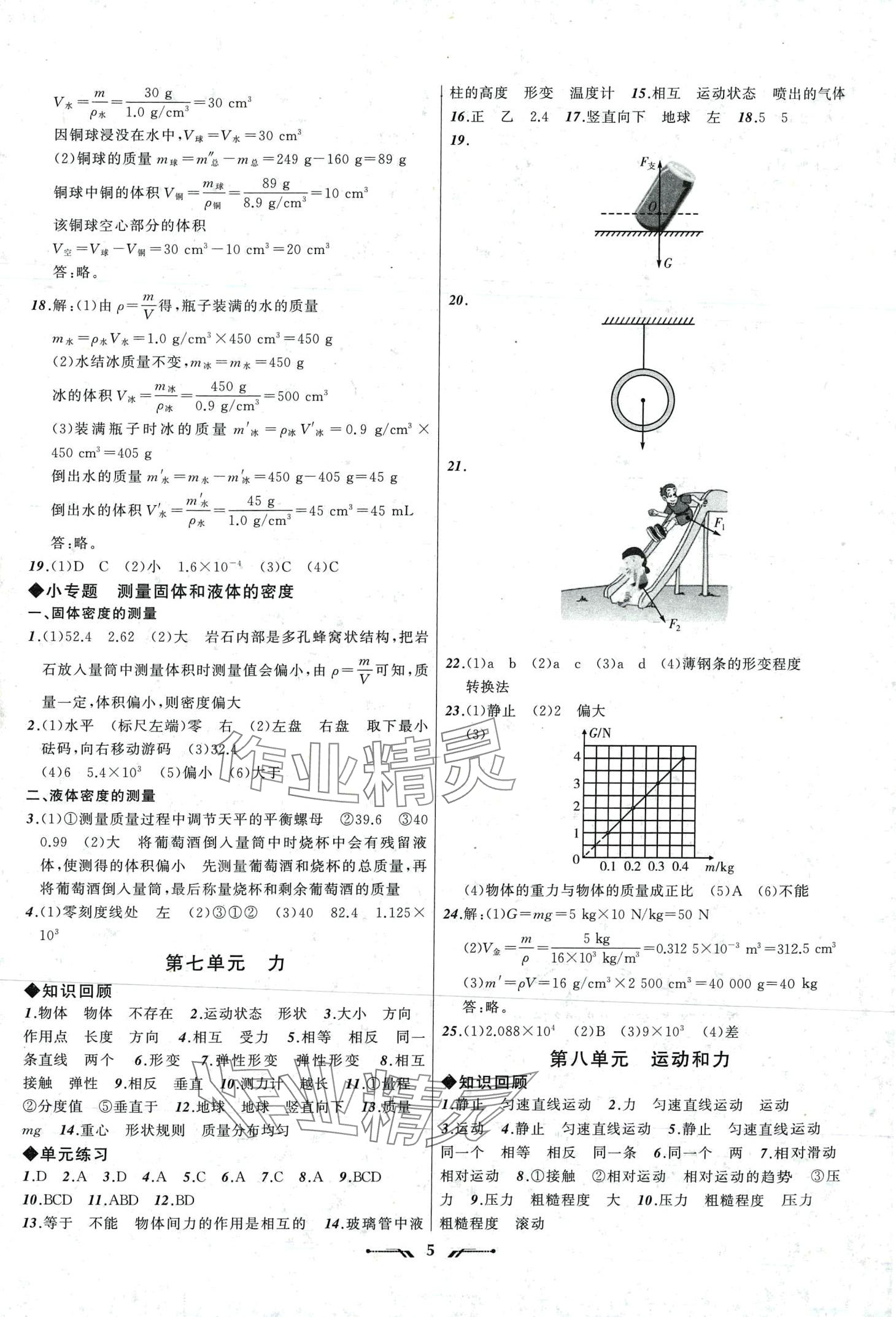 2024年中考全程复习训练物理 第5页