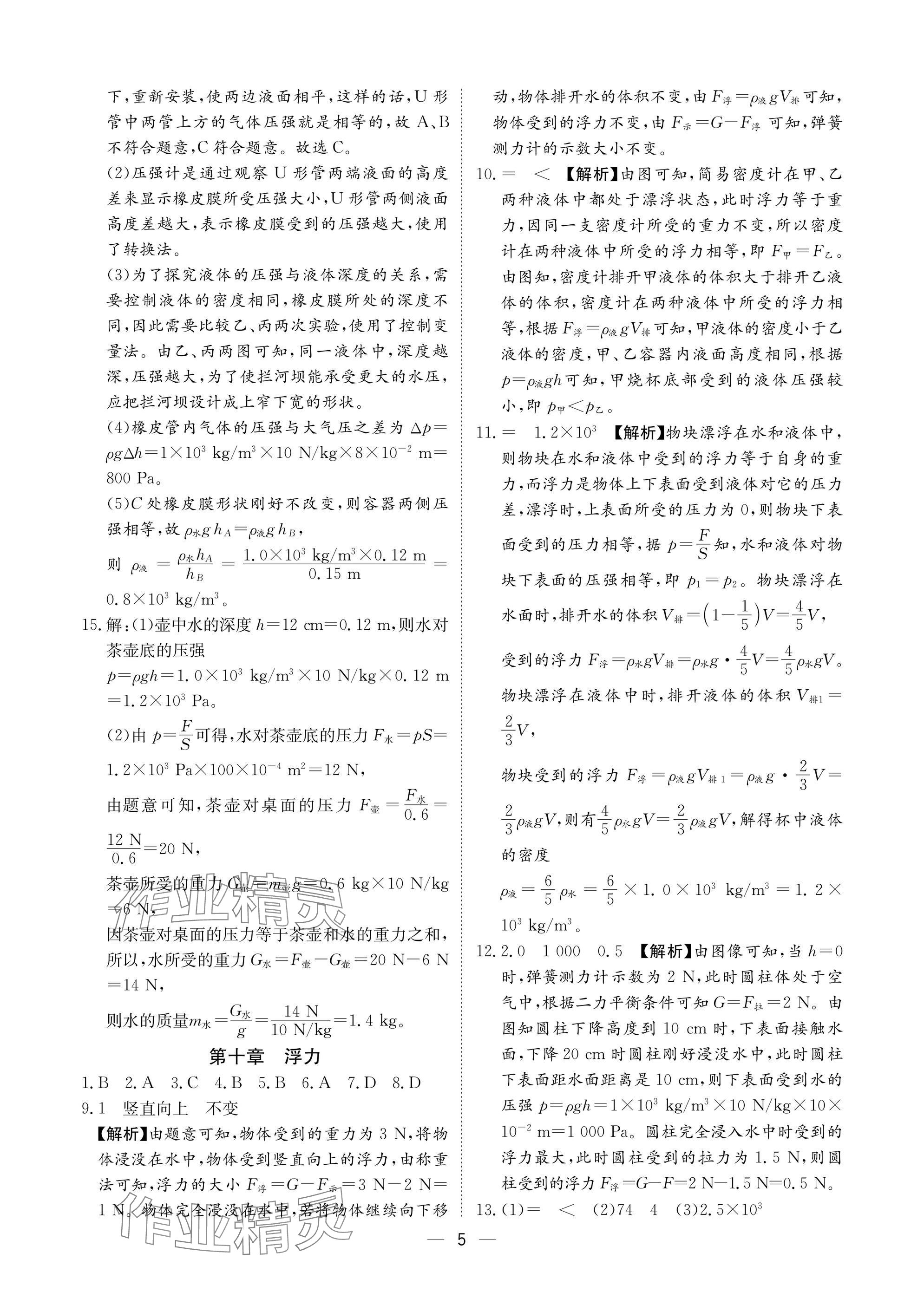 2025年中考導引湖北教育出版社物理人教版 參考答案第5頁