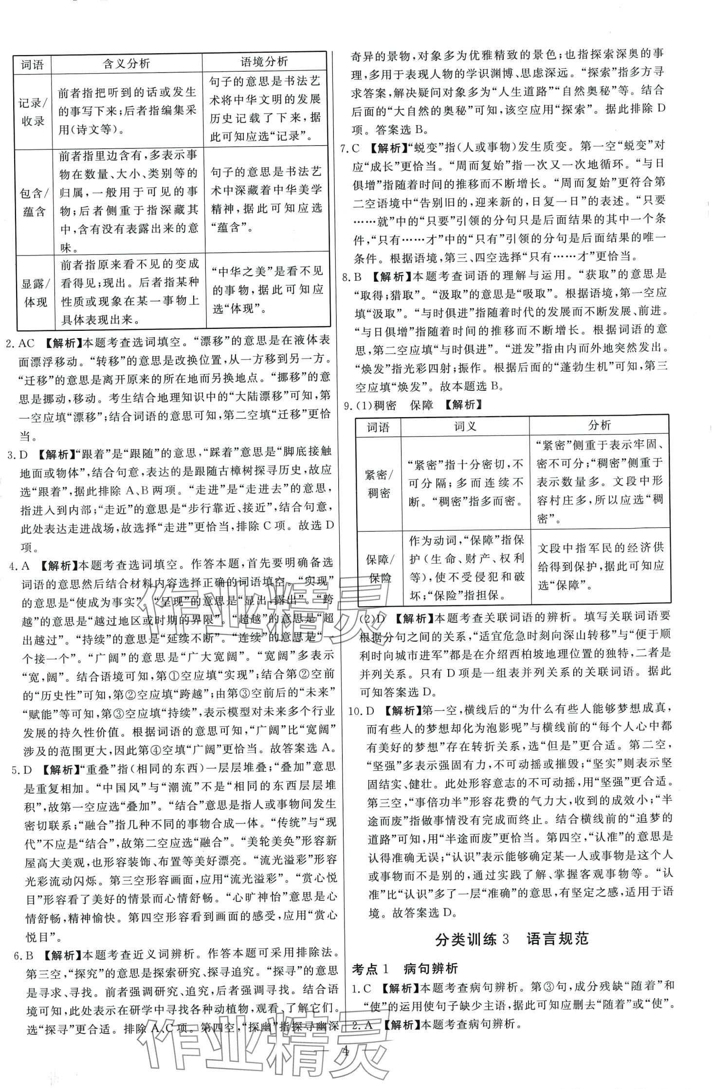 2024年中考試題必刷語文中考 第4頁
