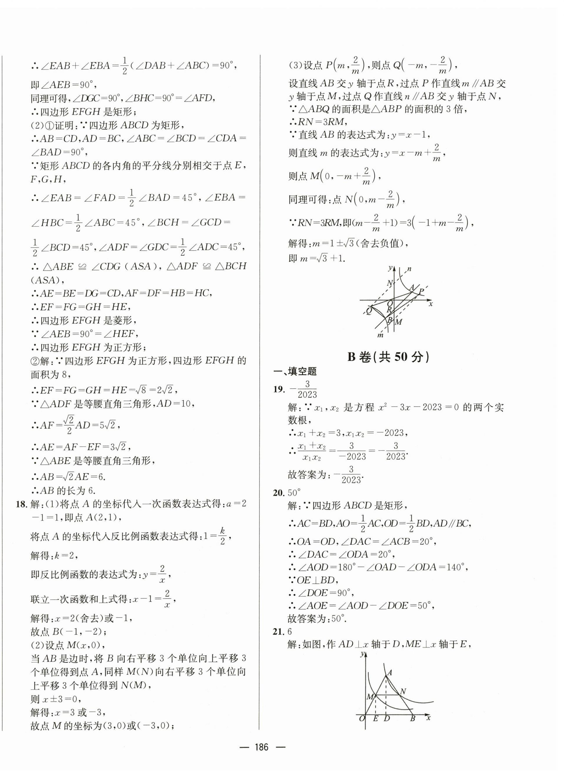 2024年天府中考一本通數(shù)學(xué)中考人教版 第18頁