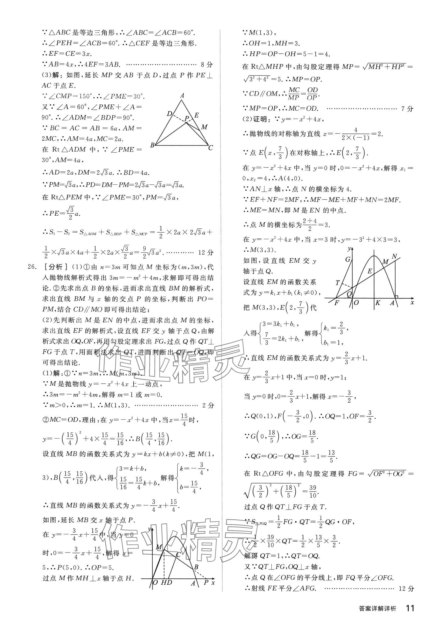 2024年全品中考優(yōu)選重組卷數(shù)學(xué)中考包頭專版 第10頁