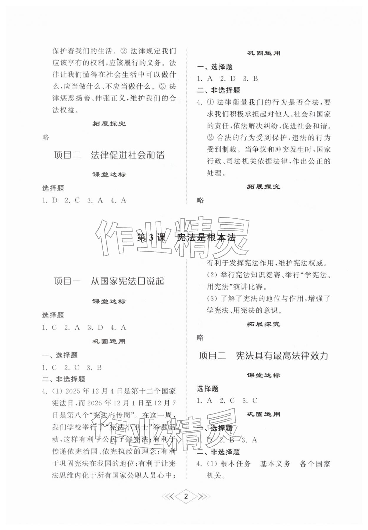 2026年综合能力训练六年级道德与法治下册人教版54制&nbsp;参考答案第2页