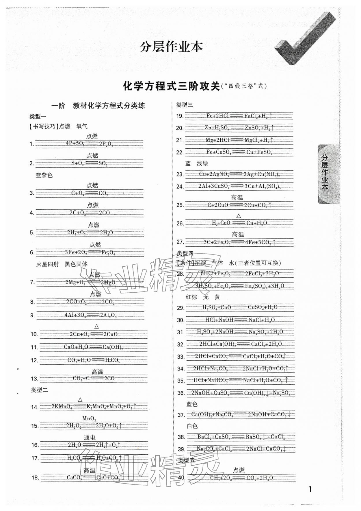 2026年萬唯中考試題研究化學云南專版&nbsp;參考答案第1頁