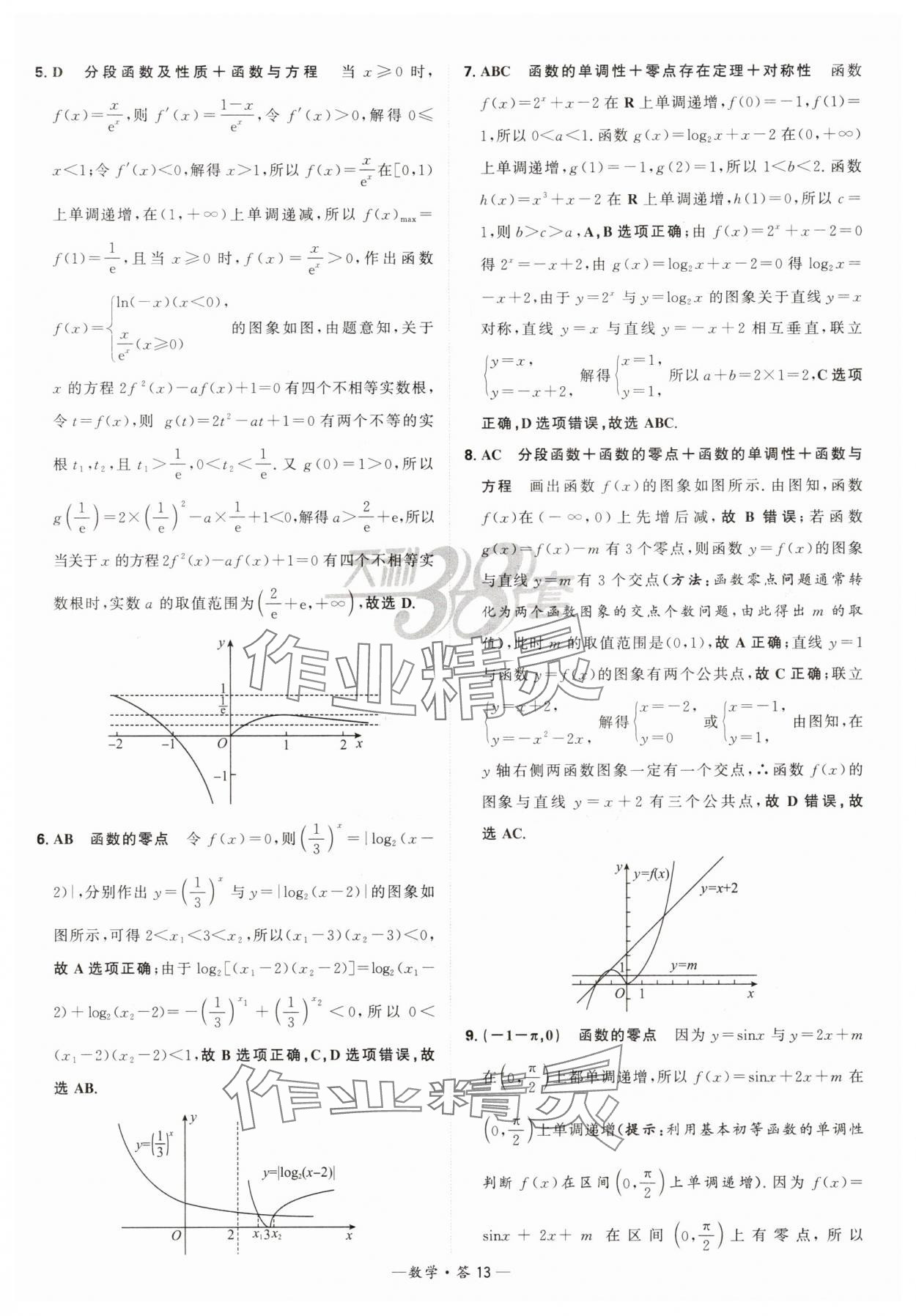 2025年天利38套?？蓟A(chǔ)題高中數(shù)學(xué) 第13頁