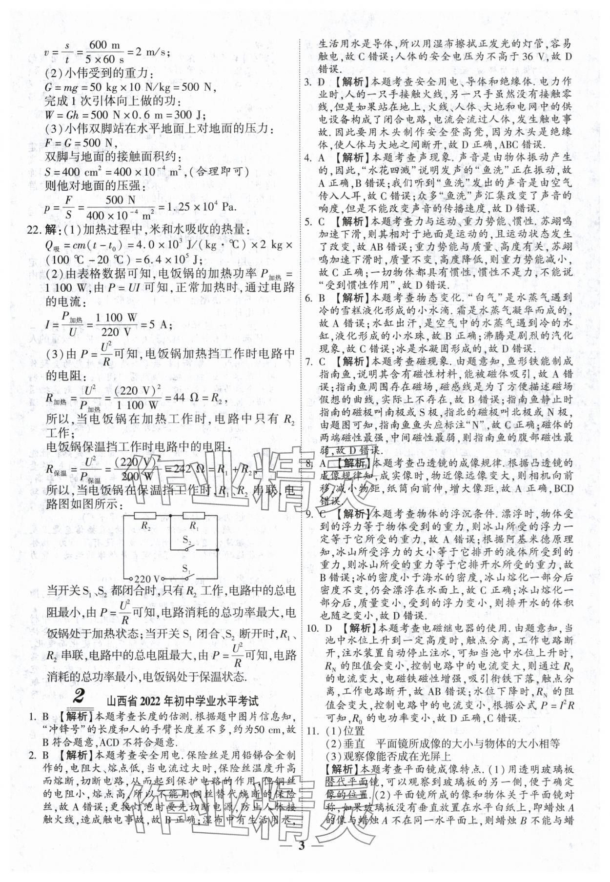 2024年中考试题荟萃及详解物理山西专版 第3页