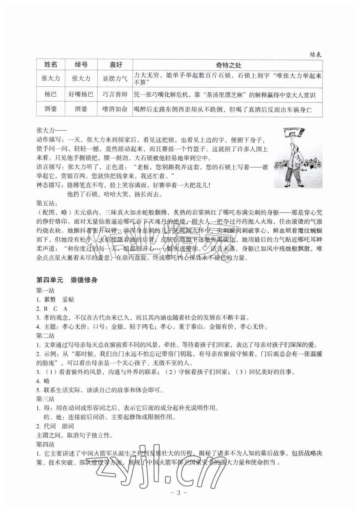 2026年暑假作业深圳报业集团出版社七年级综合&nbsp;第3页