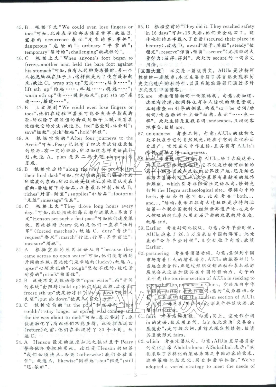 2026年金牌考卷高考仿真模擬16套英語(yǔ)&nbsp;第3頁(yè)