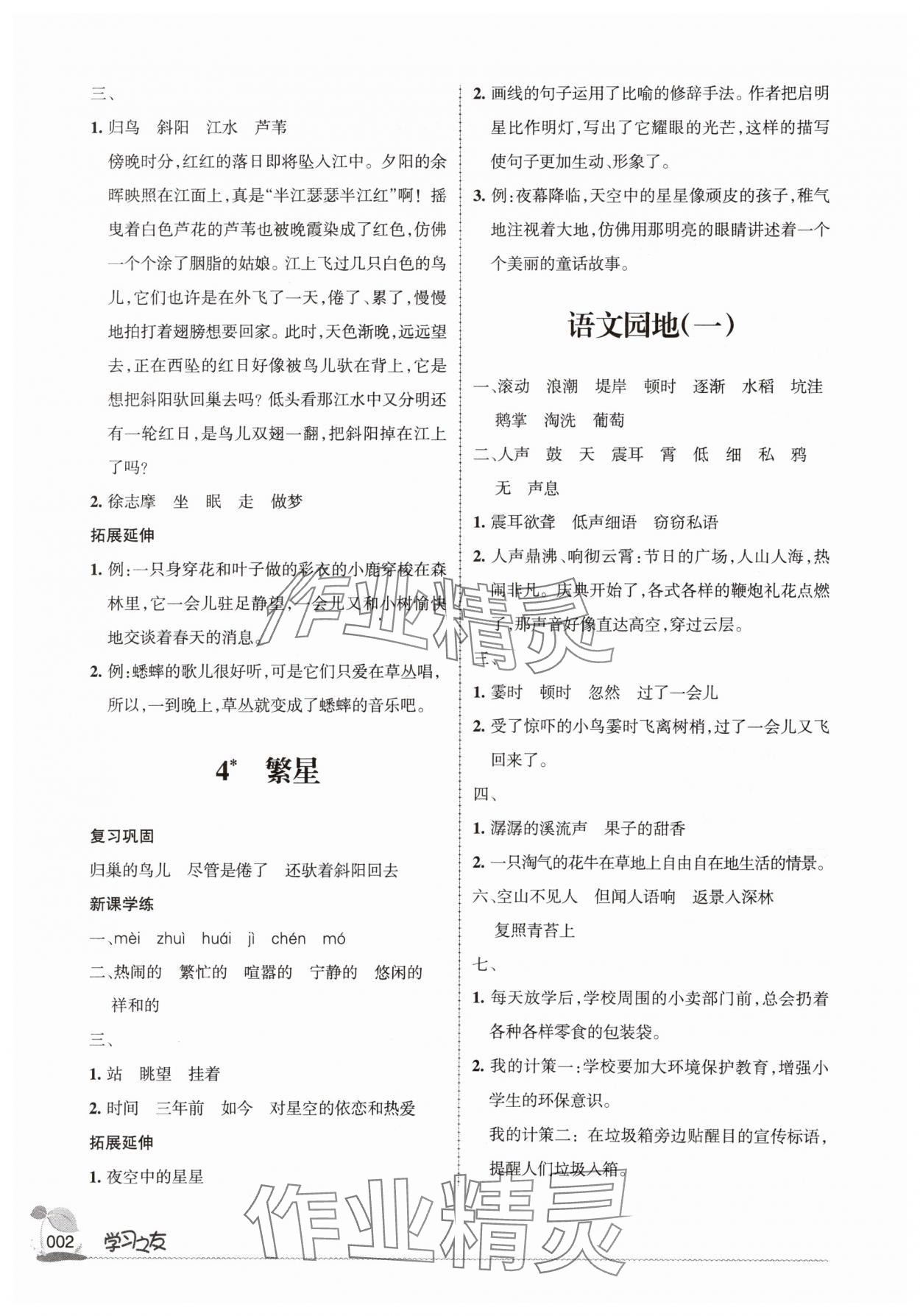 2025年学习之友四年级语文上册人教版 第2页