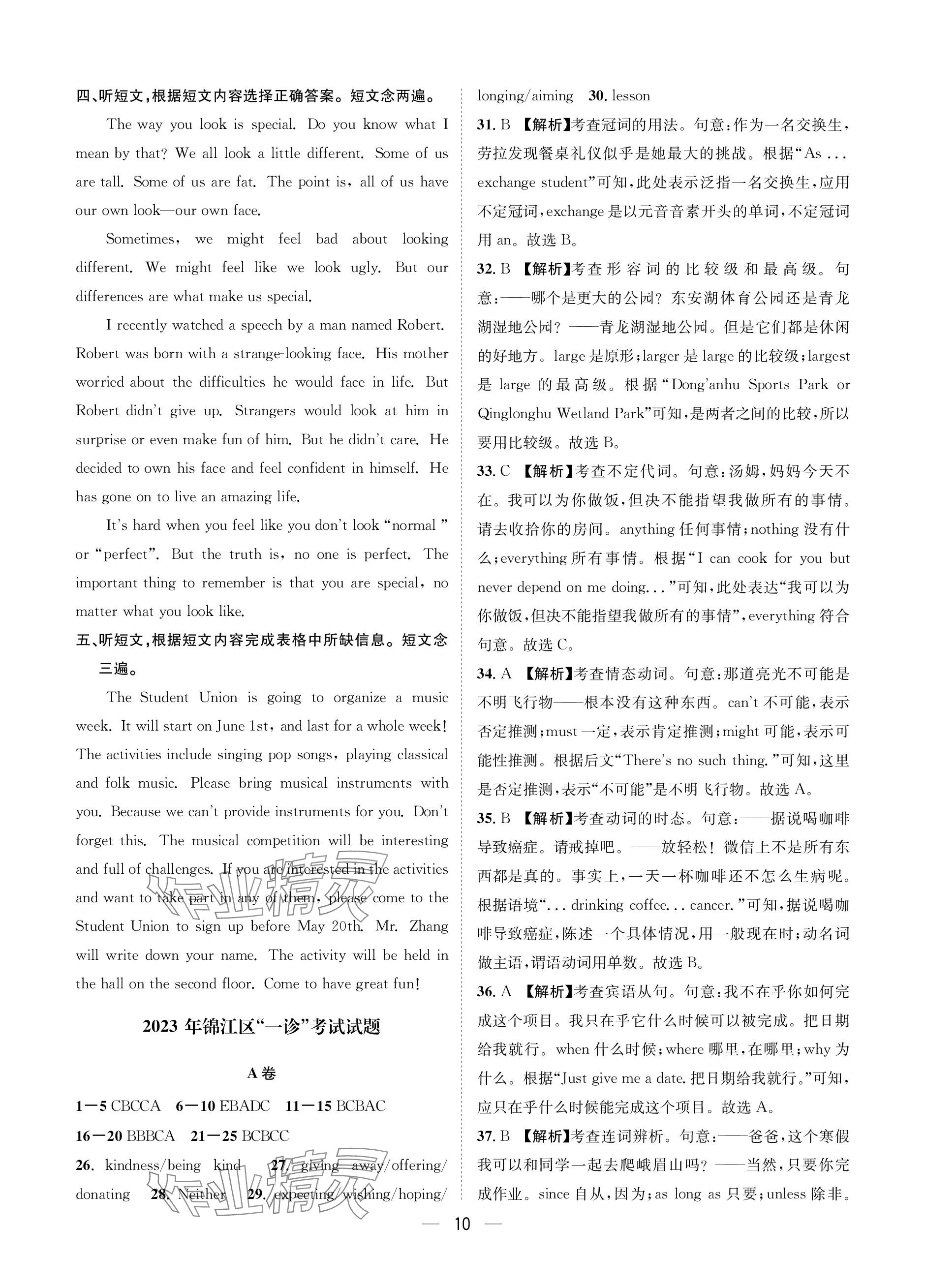 2024年蓉城中考名校模擬真題匯編英語 參考答案第10頁