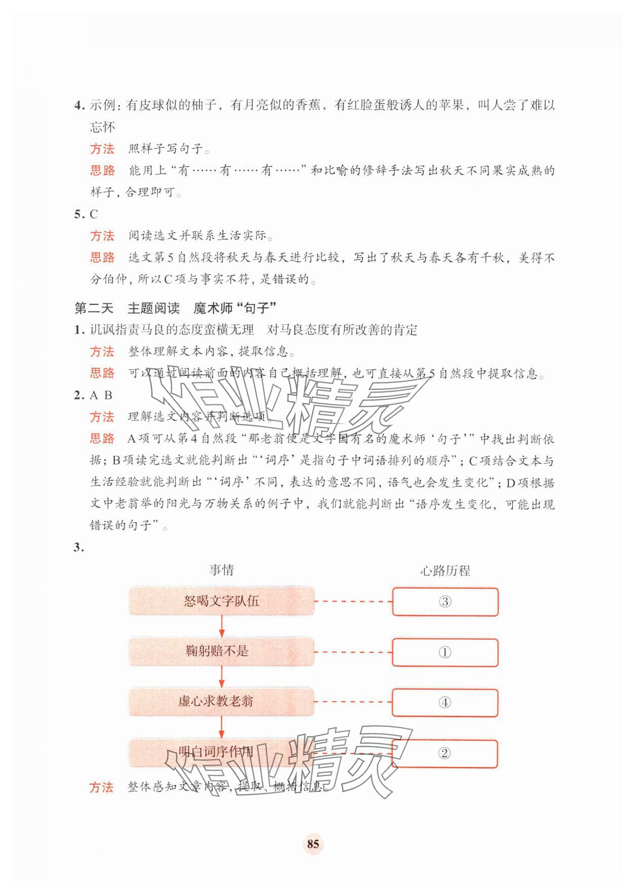 2025年知行合寒假阅读与习训三年级语文 参考答案第3页