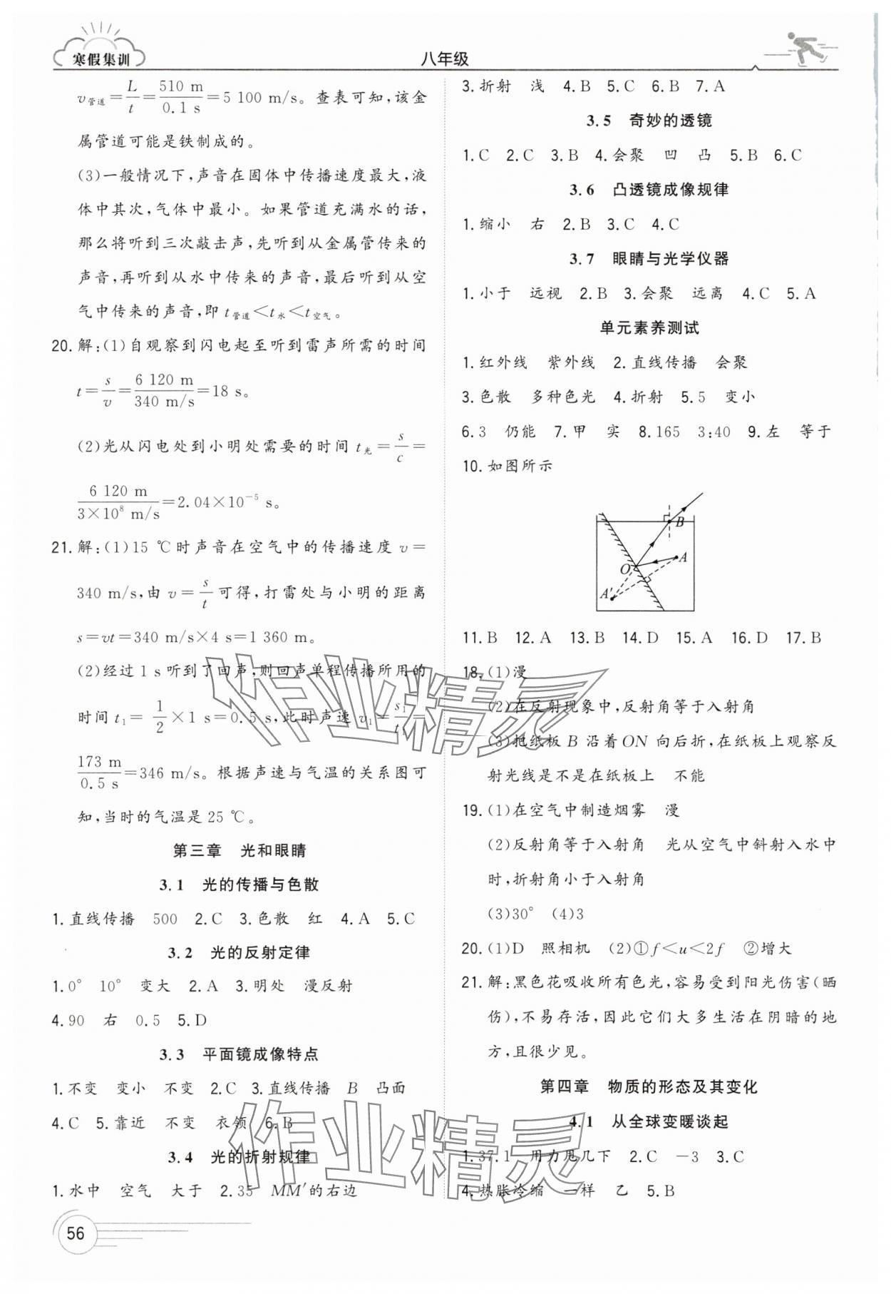 2025年寒假集訓八年級物理滬粵版 第2頁