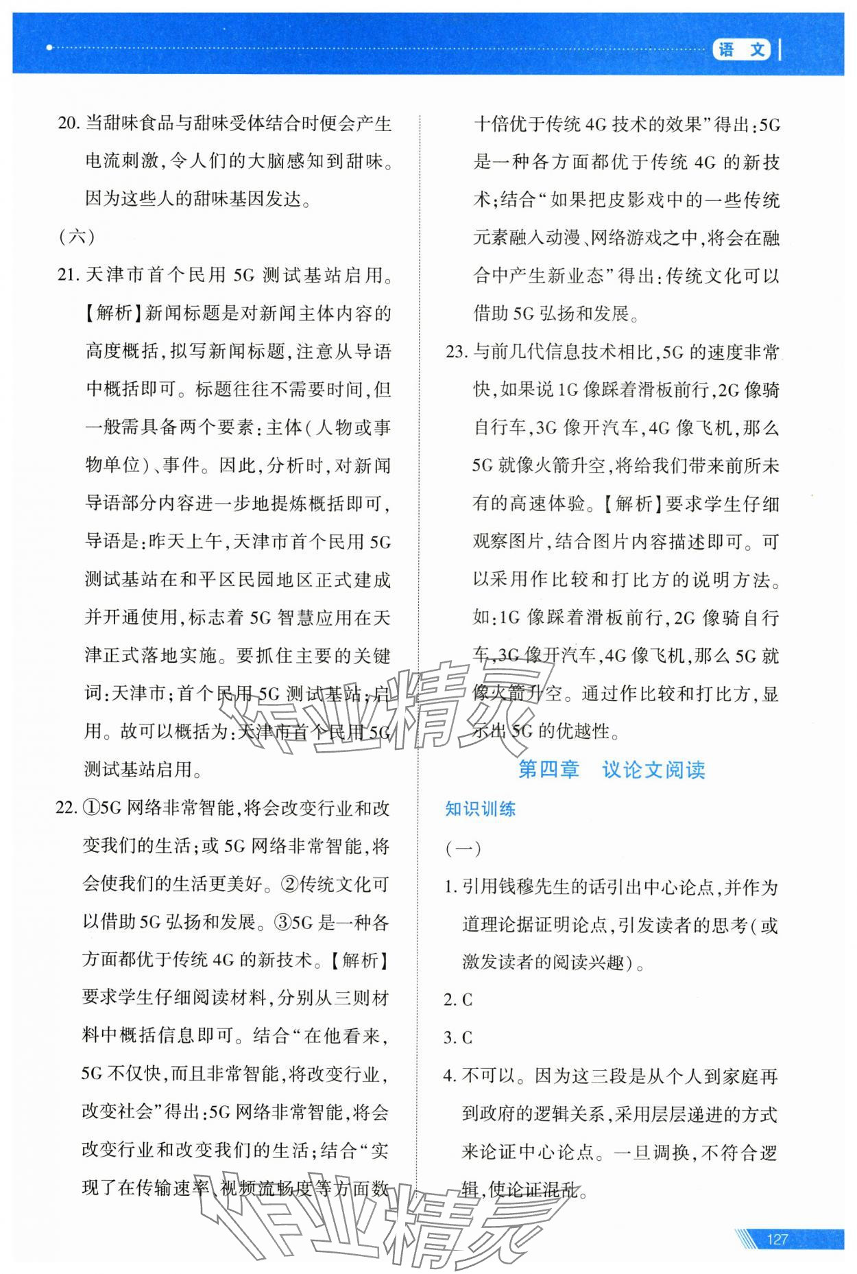 2025年資源與評價中考全程總復習語文 第16頁