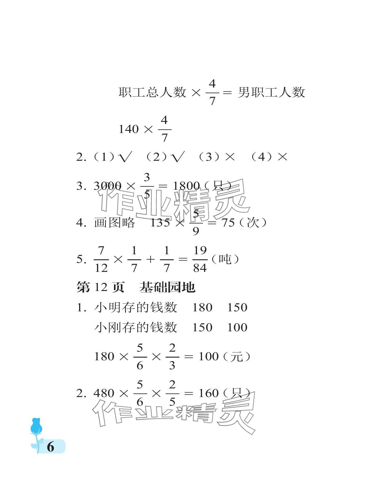 2024年行知天下六年级数学上册青岛版 参考答案第6页