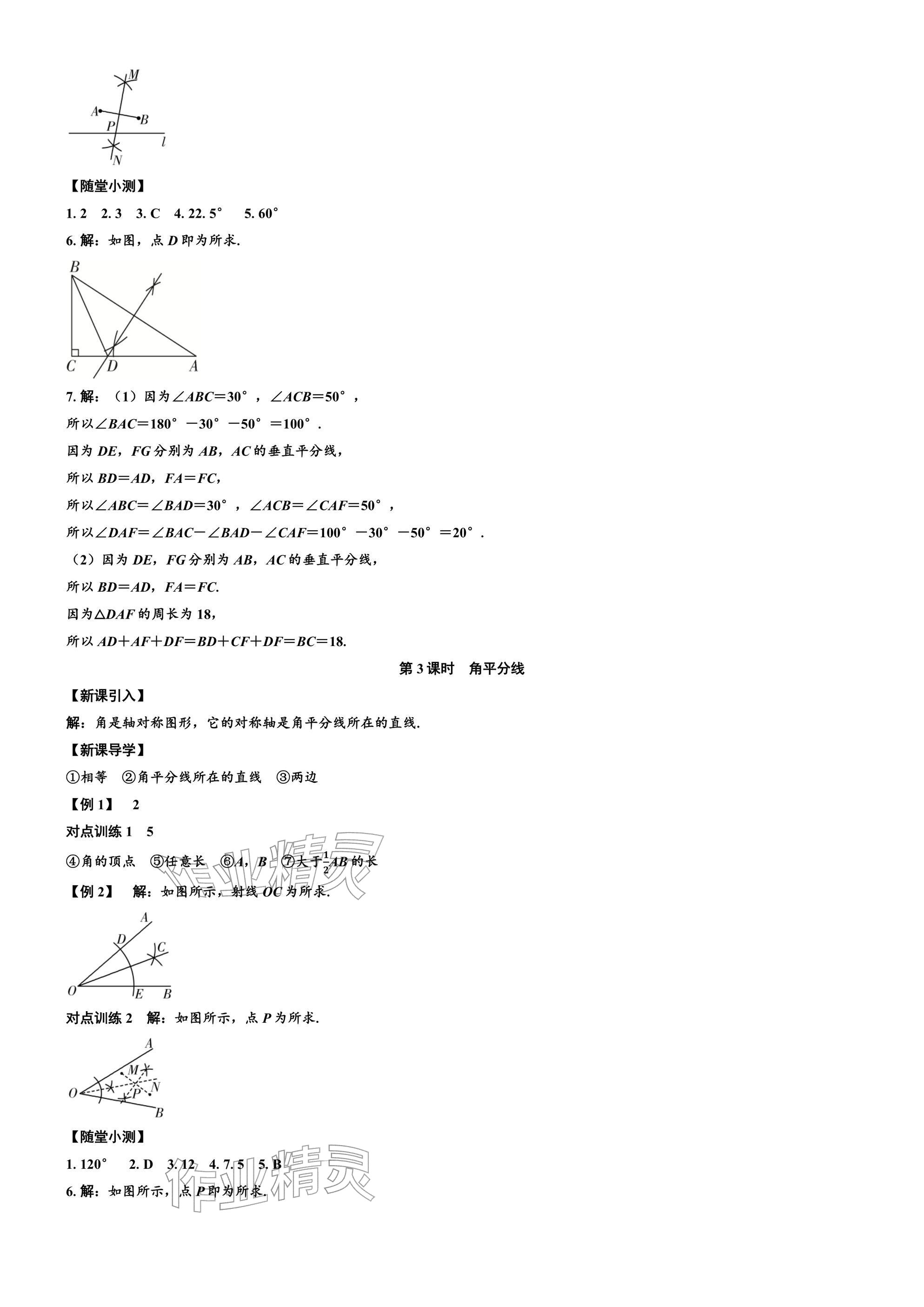 2026年广东名师讲练通七年级数学下册北师大版深圳专版&nbsp;参考答案第44页