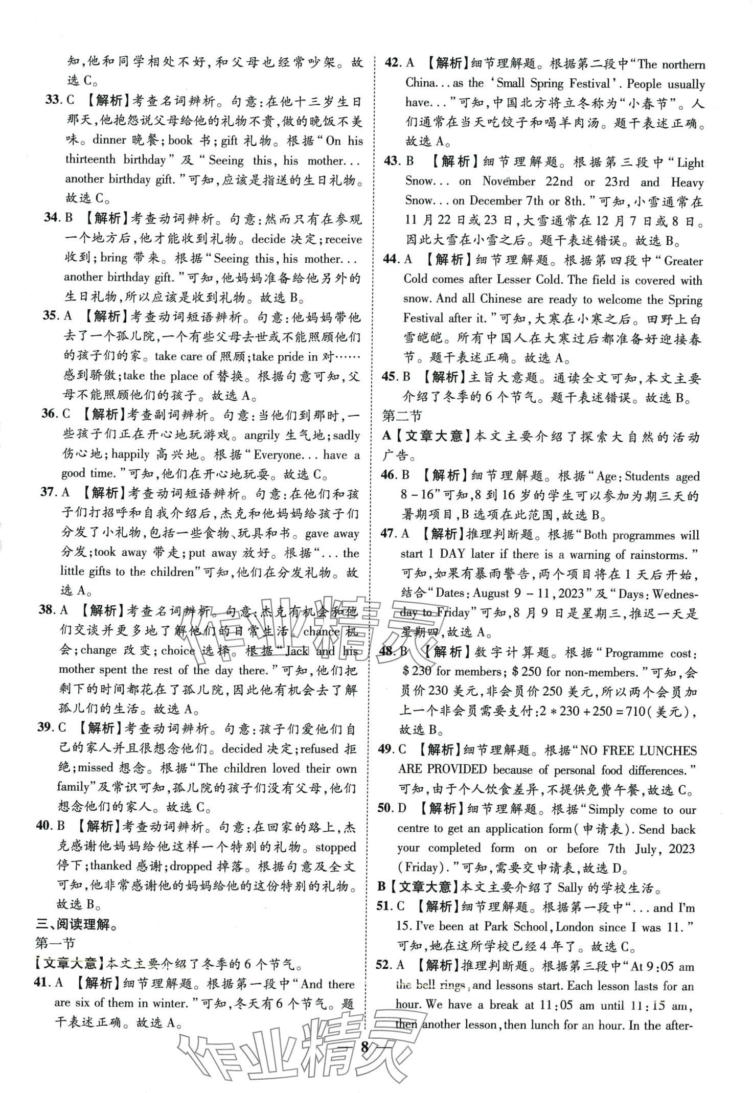 2024年3年真题2年模拟1年预测英语中考聊城专版&nbsp;第8页