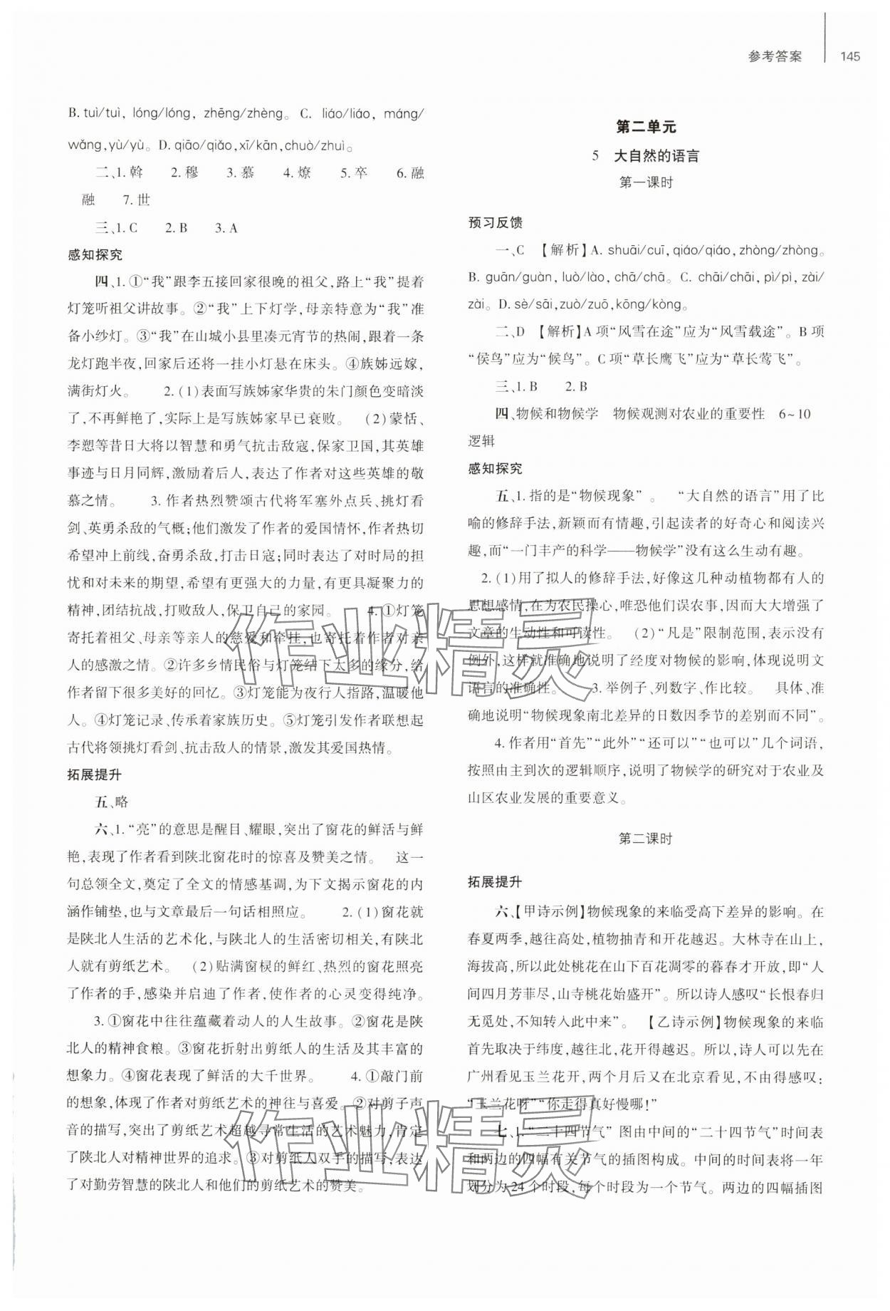 2025年同步練習(xí)冊大象出版社八年級語文下冊人教版 第3頁