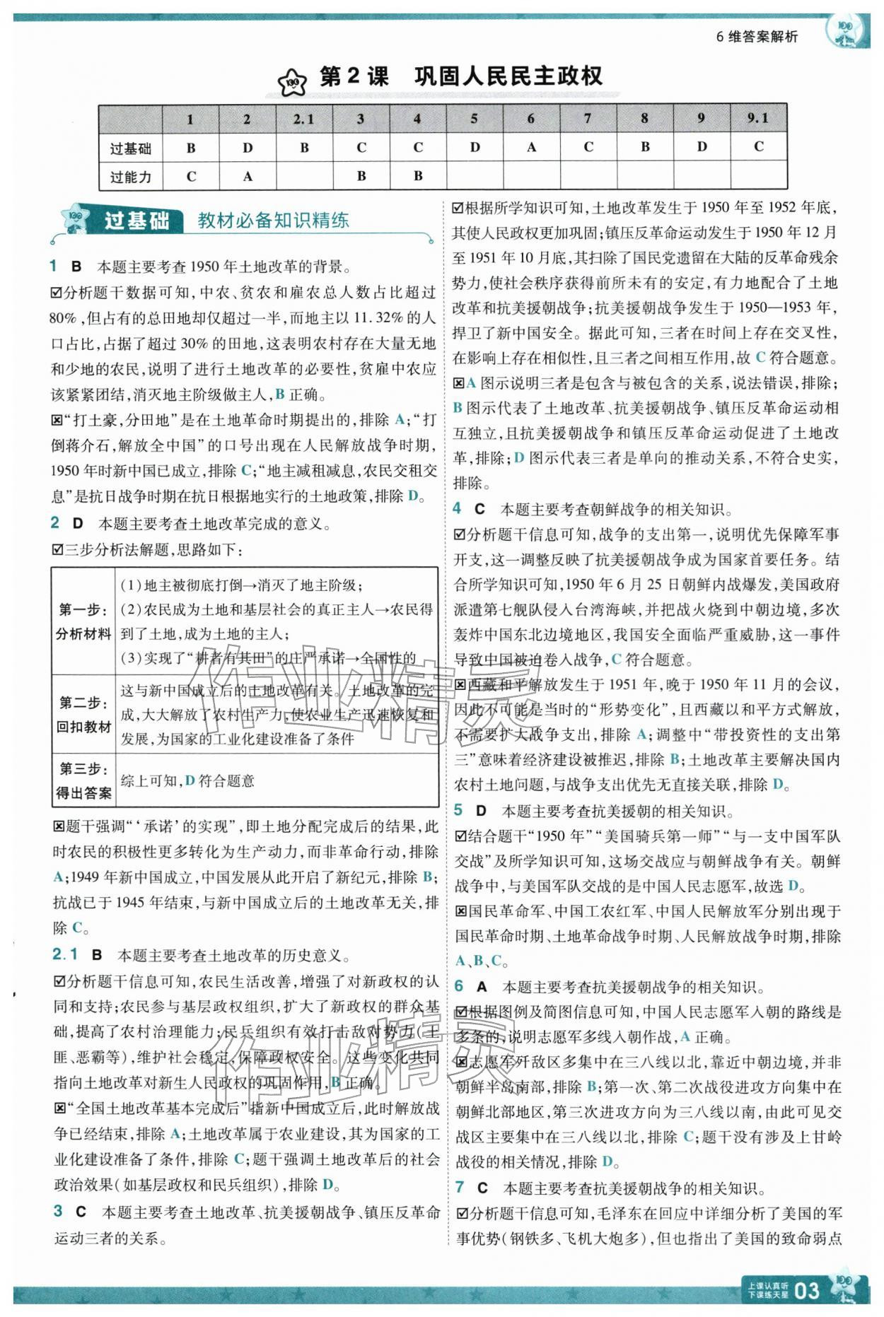 2026年一遍过八年级历史下册人教版&nbsp;第5页