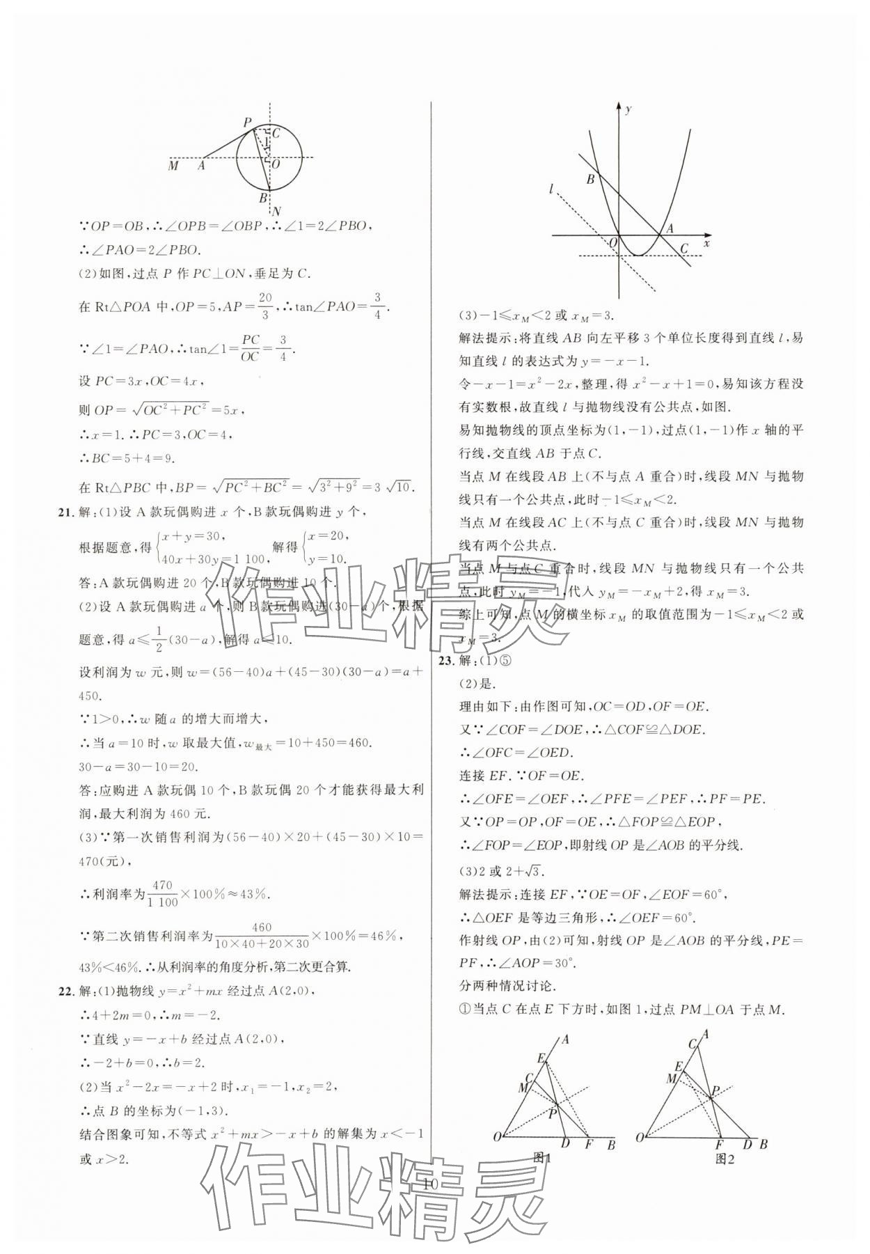 2025年中考靶向集訓(xùn)熱點(diǎn)試題精編數(shù)學(xué)中考 參考答案第10頁(yè)