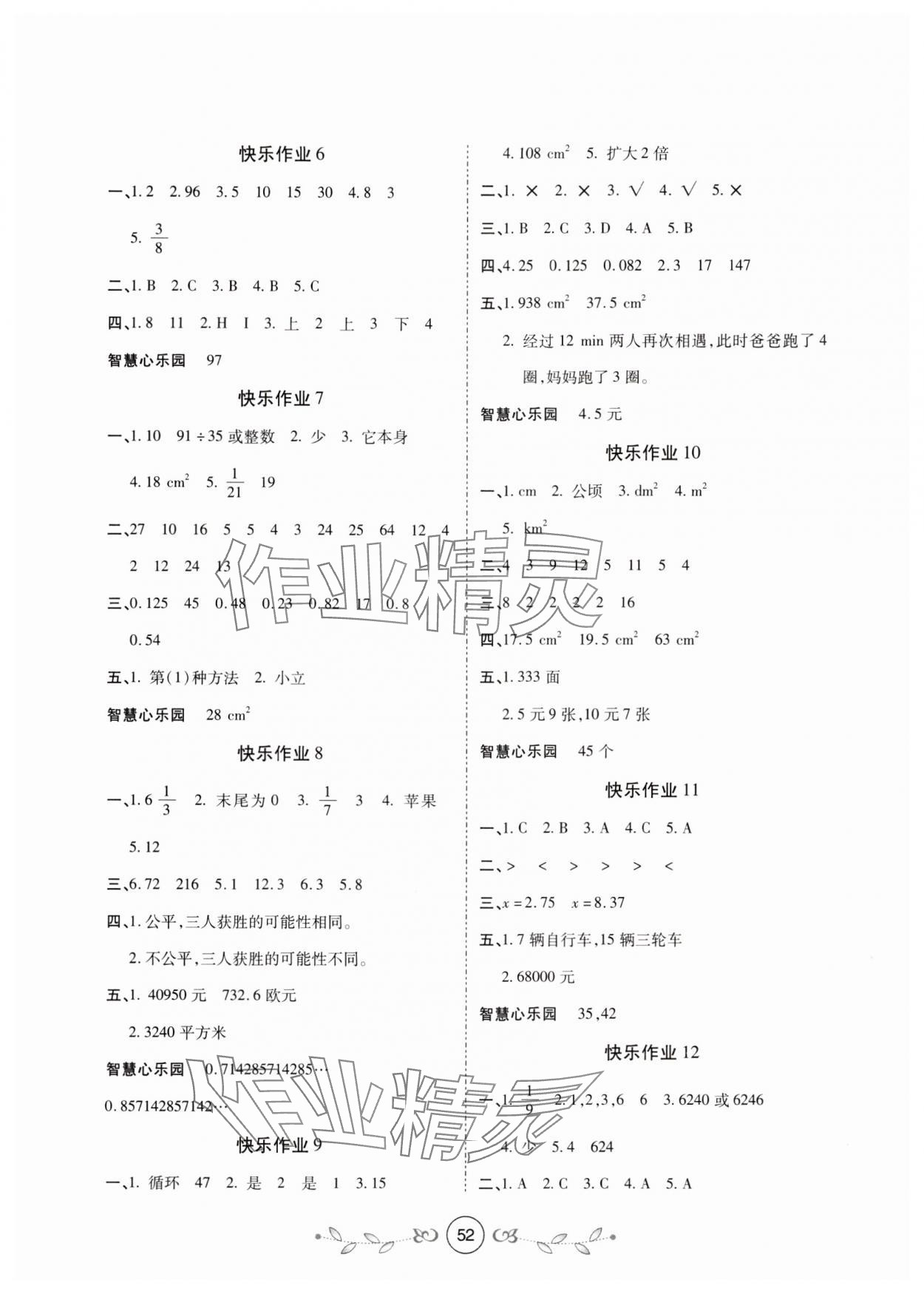 2025年书香天博寒假作业西安出版社五年级数学北师大版 第2页