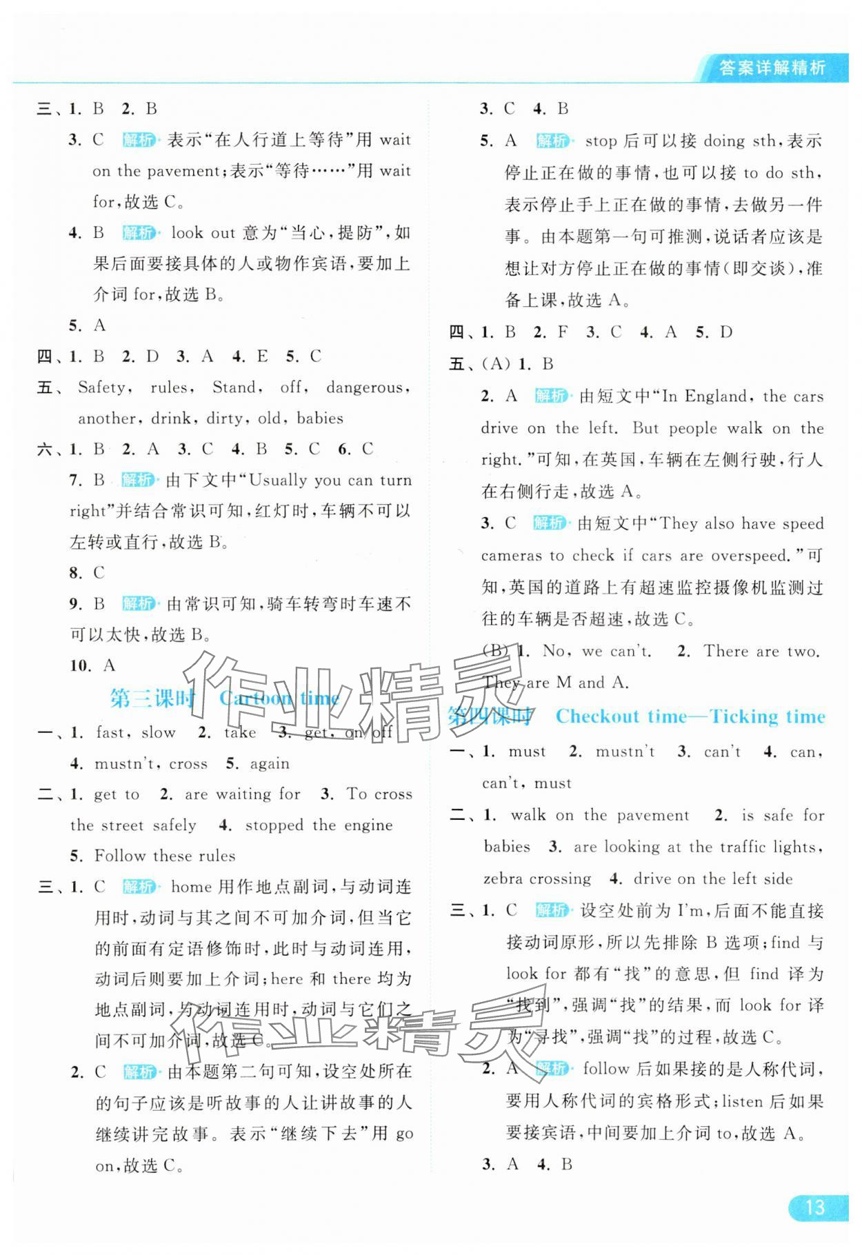 2024年亮點(diǎn)給力提優(yōu)課時(shí)作業(yè)本六年級英語下冊譯林版 參考答案第13頁