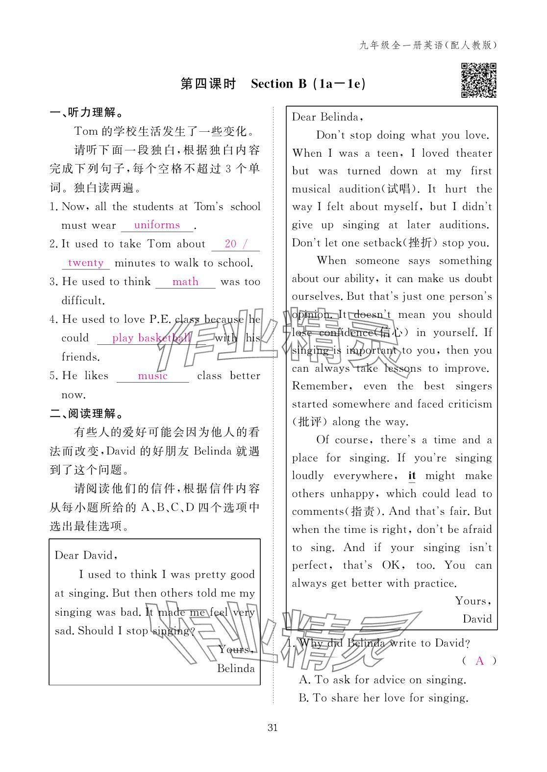 2025年作业本江西教育出版社九年级英语全一册人教版 参考答案第31页