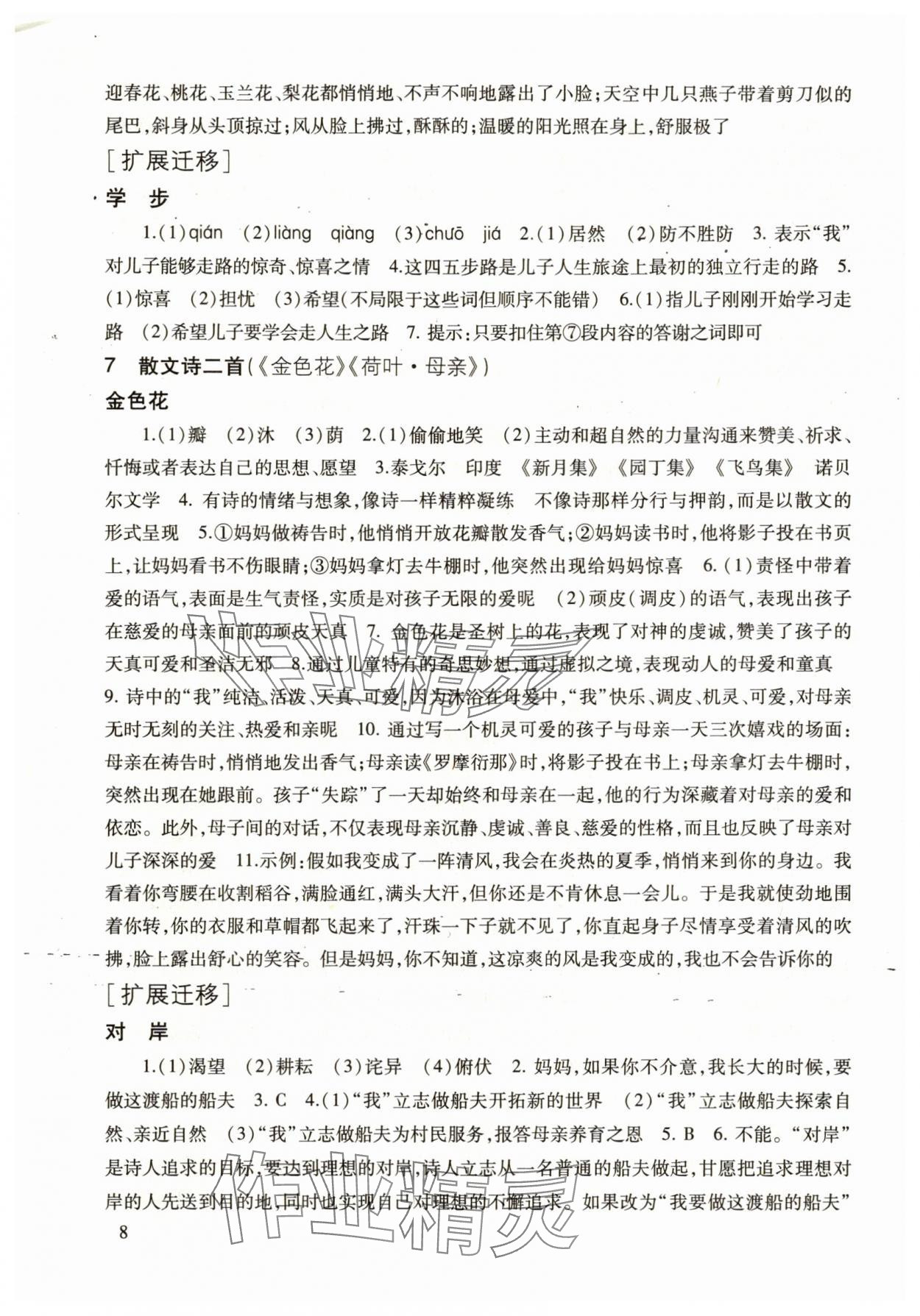 2025年现代文品读文言诗文点击七年级第一学期人教版 第8页