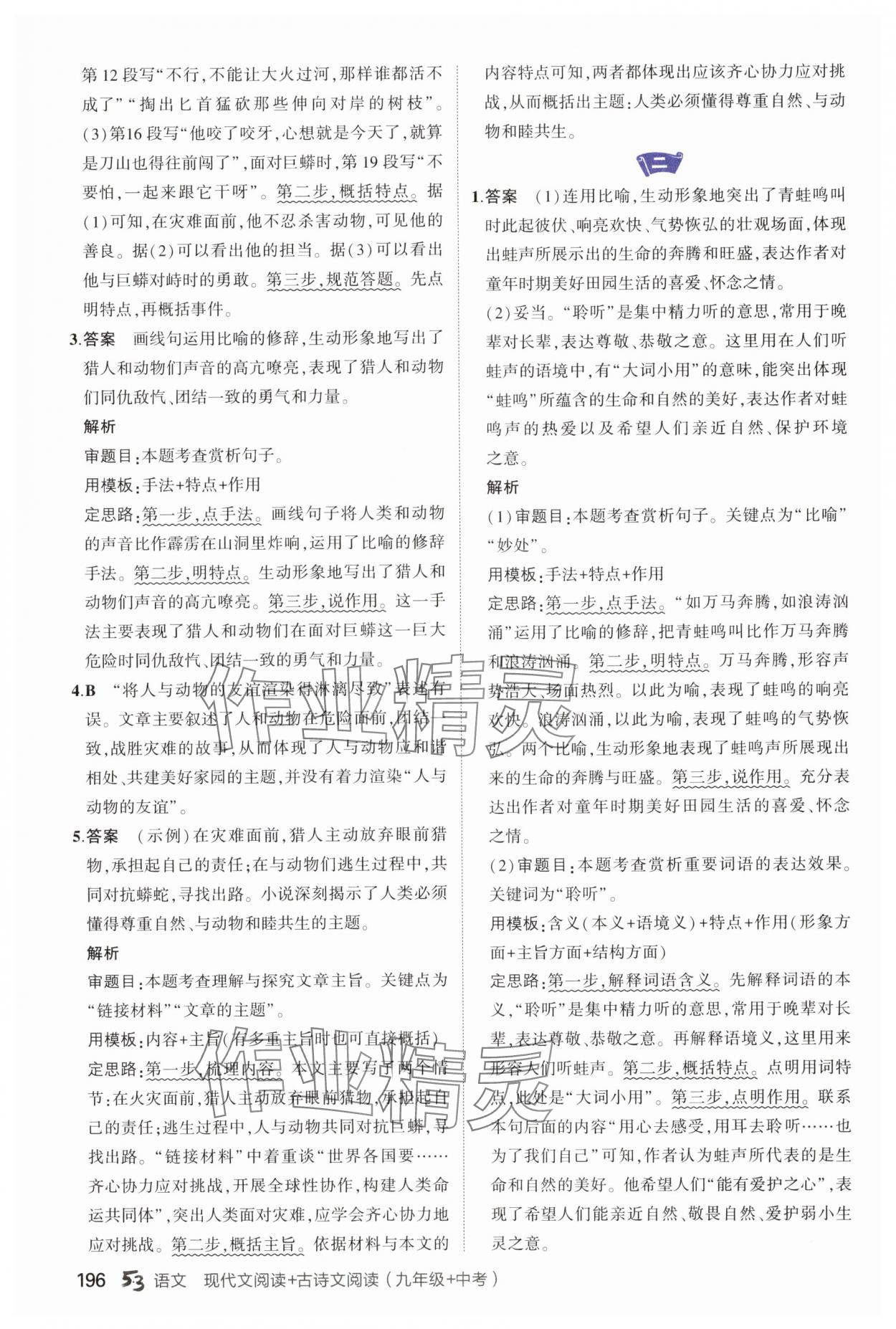 2025年53语文现代文阅读加古诗文阅读中考&nbsp;第10页